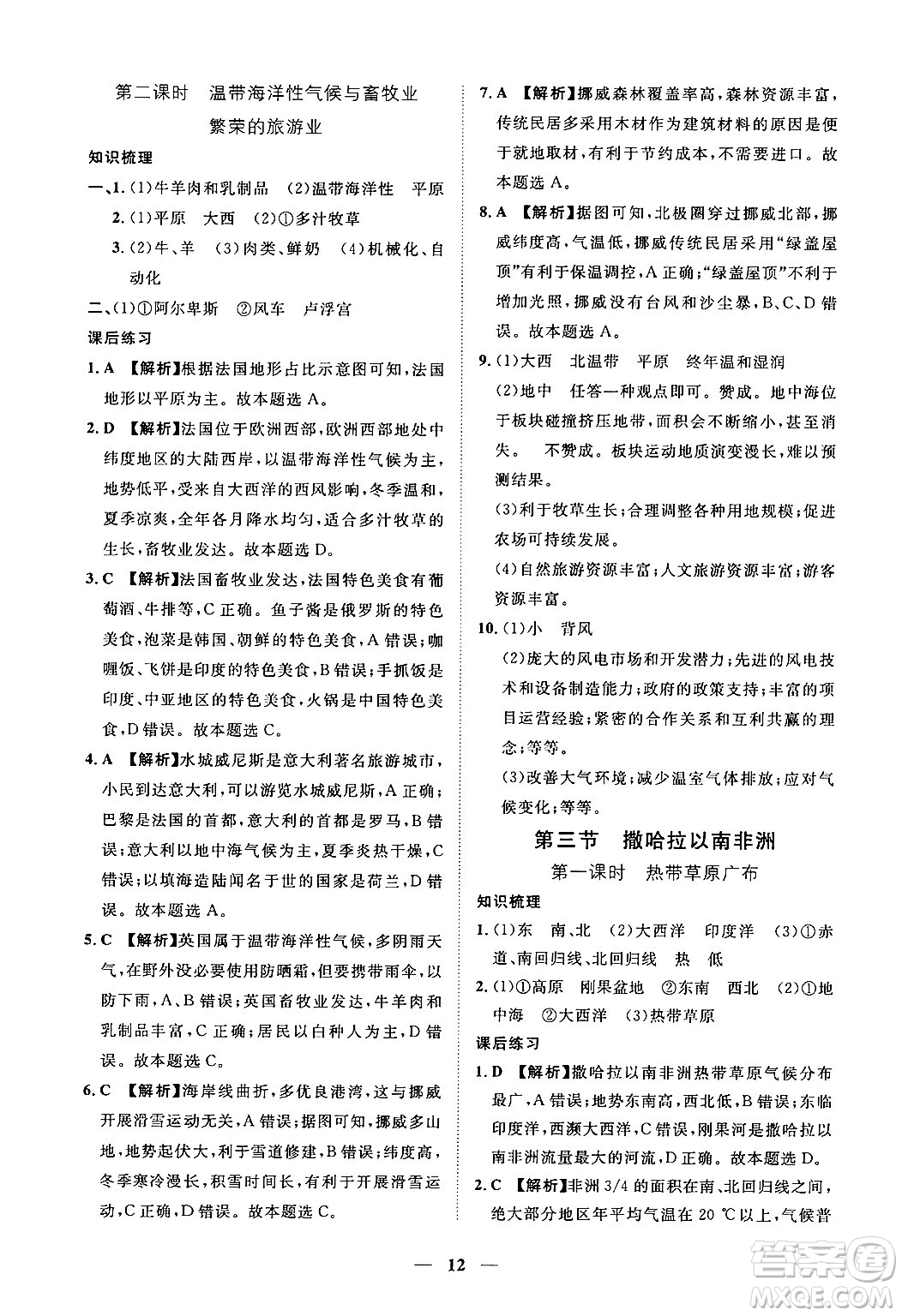 江西人民出版社2025年春一課一練創(chuàng)新練習(xí)七年級地理下冊人教版答案
