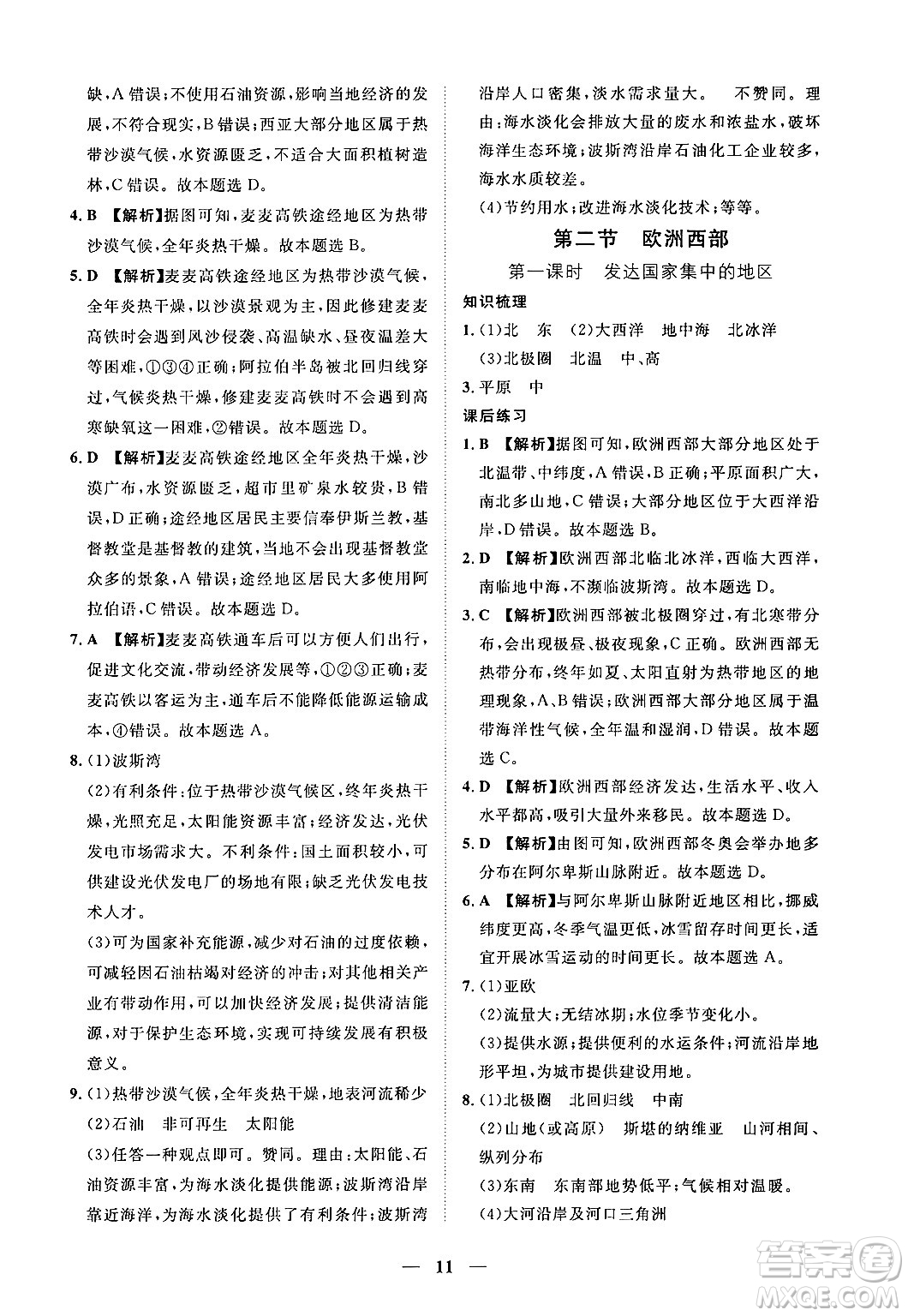 江西人民出版社2025年春一課一練創(chuàng)新練習(xí)七年級地理下冊人教版答案