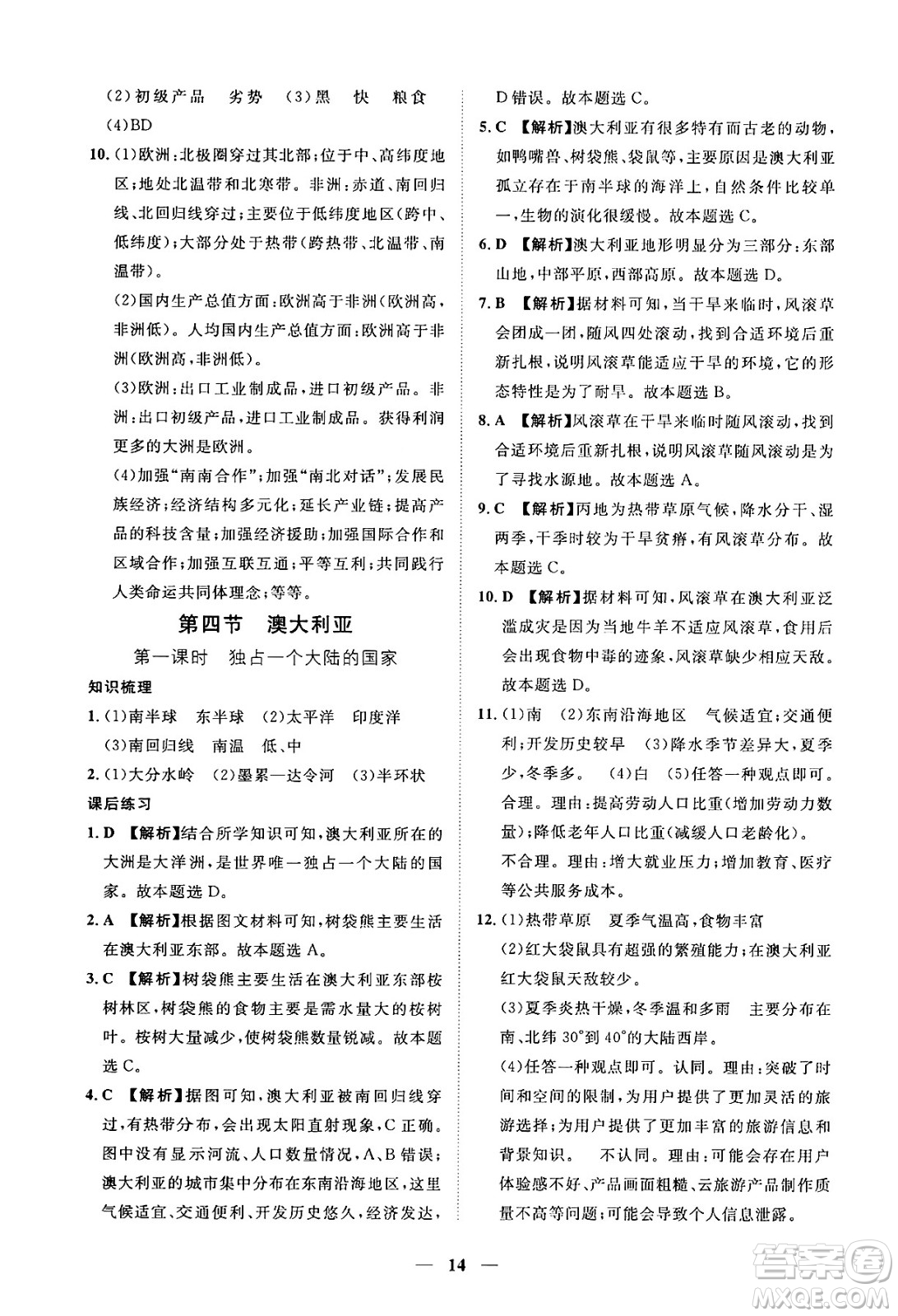 江西人民出版社2025年春一課一練創(chuàng)新練習(xí)七年級地理下冊人教版答案