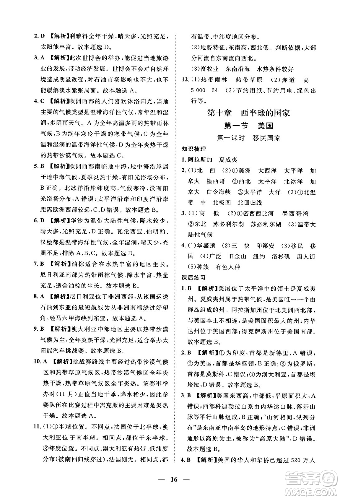 江西人民出版社2025年春一課一練創(chuàng)新練習(xí)七年級地理下冊人教版答案