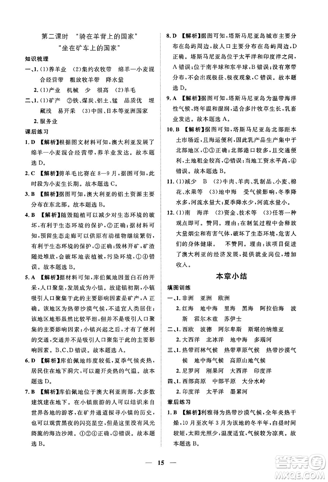 江西人民出版社2025年春一課一練創(chuàng)新練習(xí)七年級地理下冊人教版答案