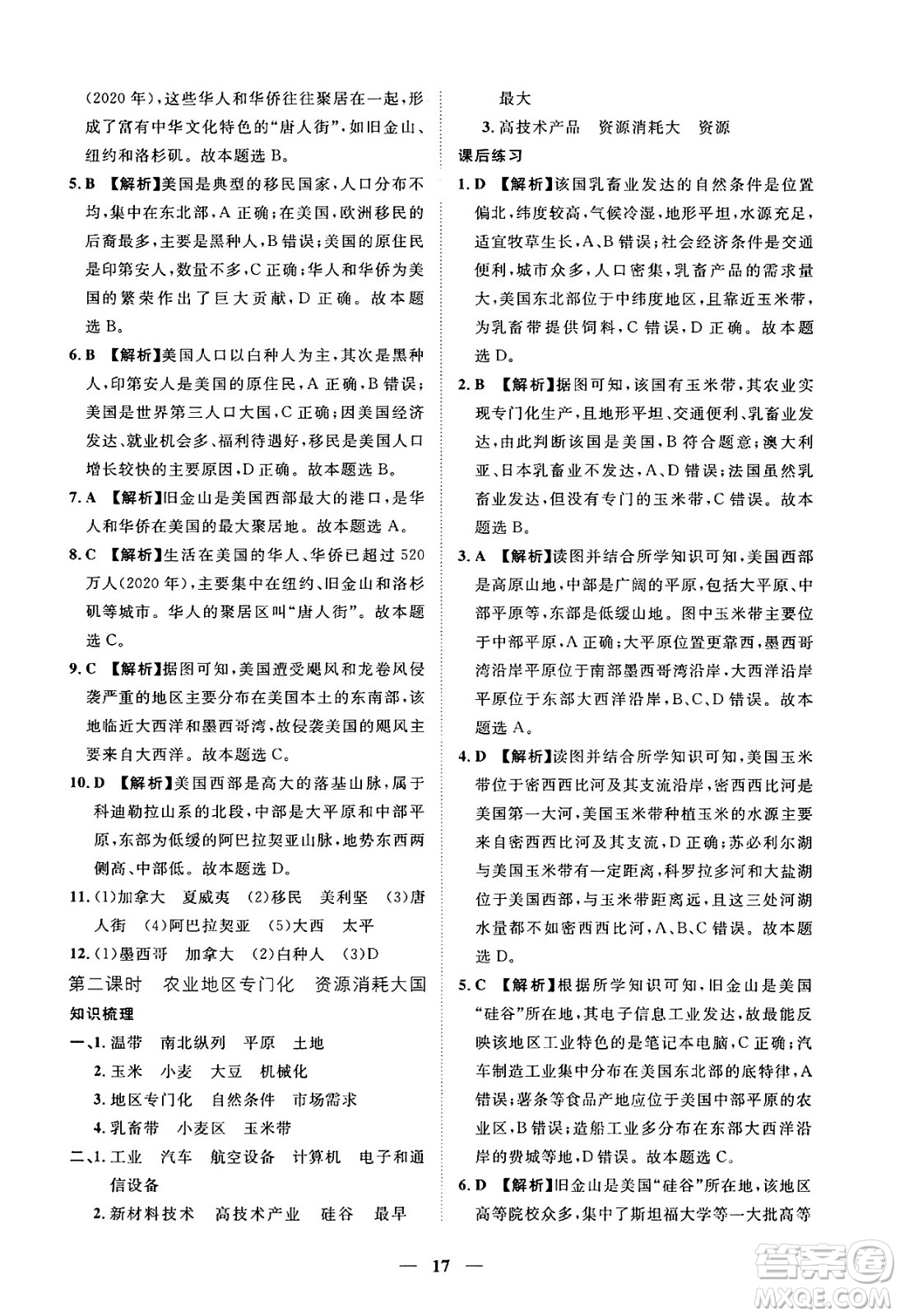 江西人民出版社2025年春一課一練創(chuàng)新練習(xí)七年級地理下冊人教版答案