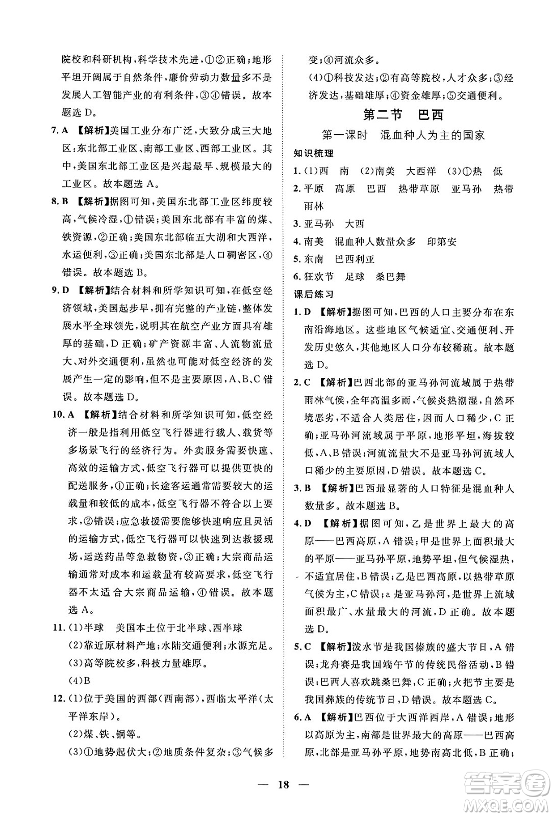江西人民出版社2025年春一課一練創(chuàng)新練習(xí)七年級地理下冊人教版答案