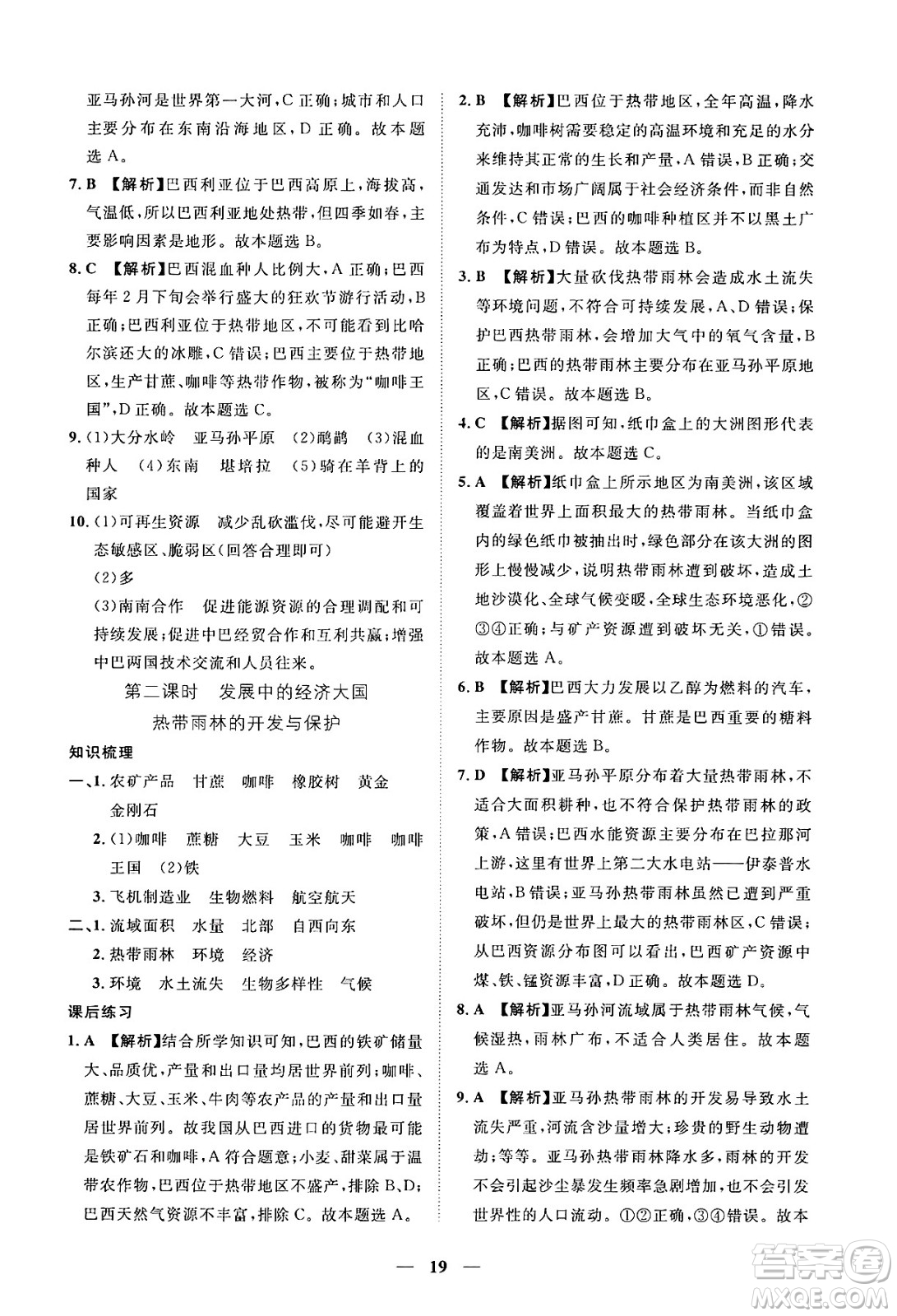 江西人民出版社2025年春一課一練創(chuàng)新練習(xí)七年級地理下冊人教版答案
