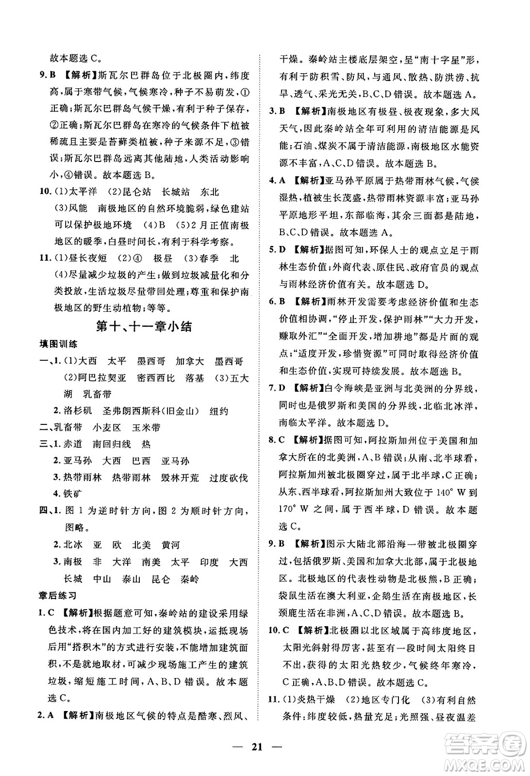江西人民出版社2025年春一課一練創(chuàng)新練習(xí)七年級地理下冊人教版答案