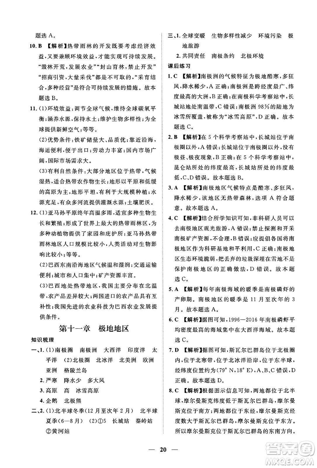 江西人民出版社2025年春一課一練創(chuàng)新練習(xí)七年級地理下冊人教版答案