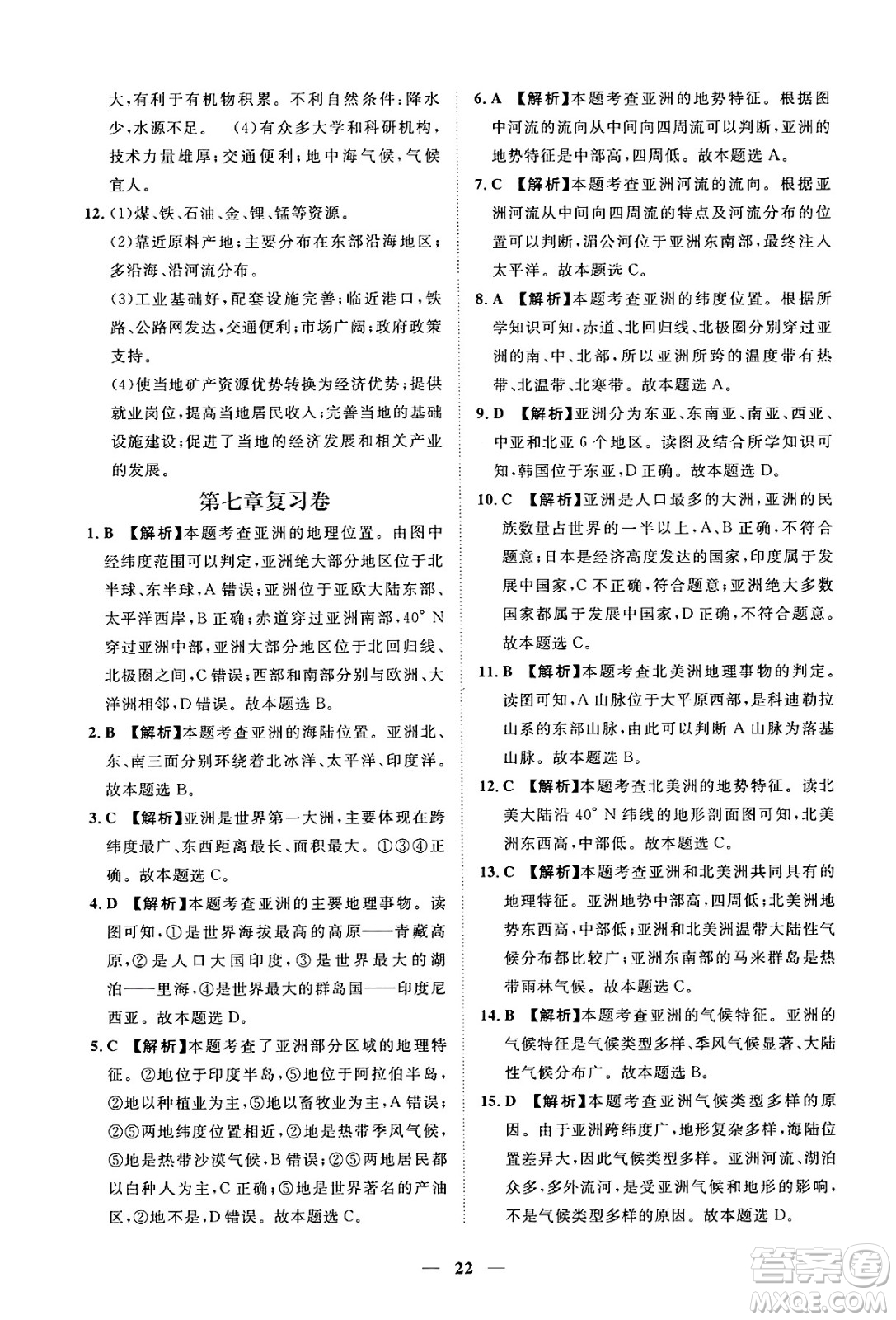 江西人民出版社2025年春一課一練創(chuàng)新練習(xí)七年級地理下冊人教版答案