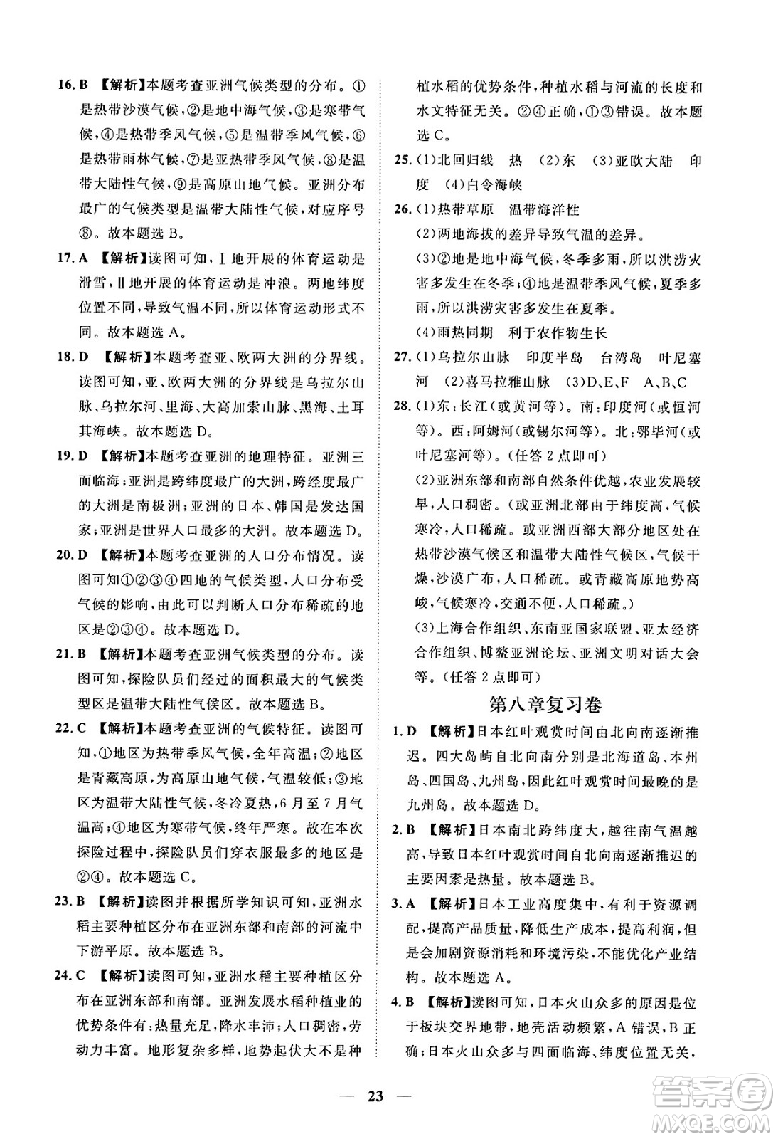 江西人民出版社2025年春一課一練創(chuàng)新練習(xí)七年級地理下冊人教版答案