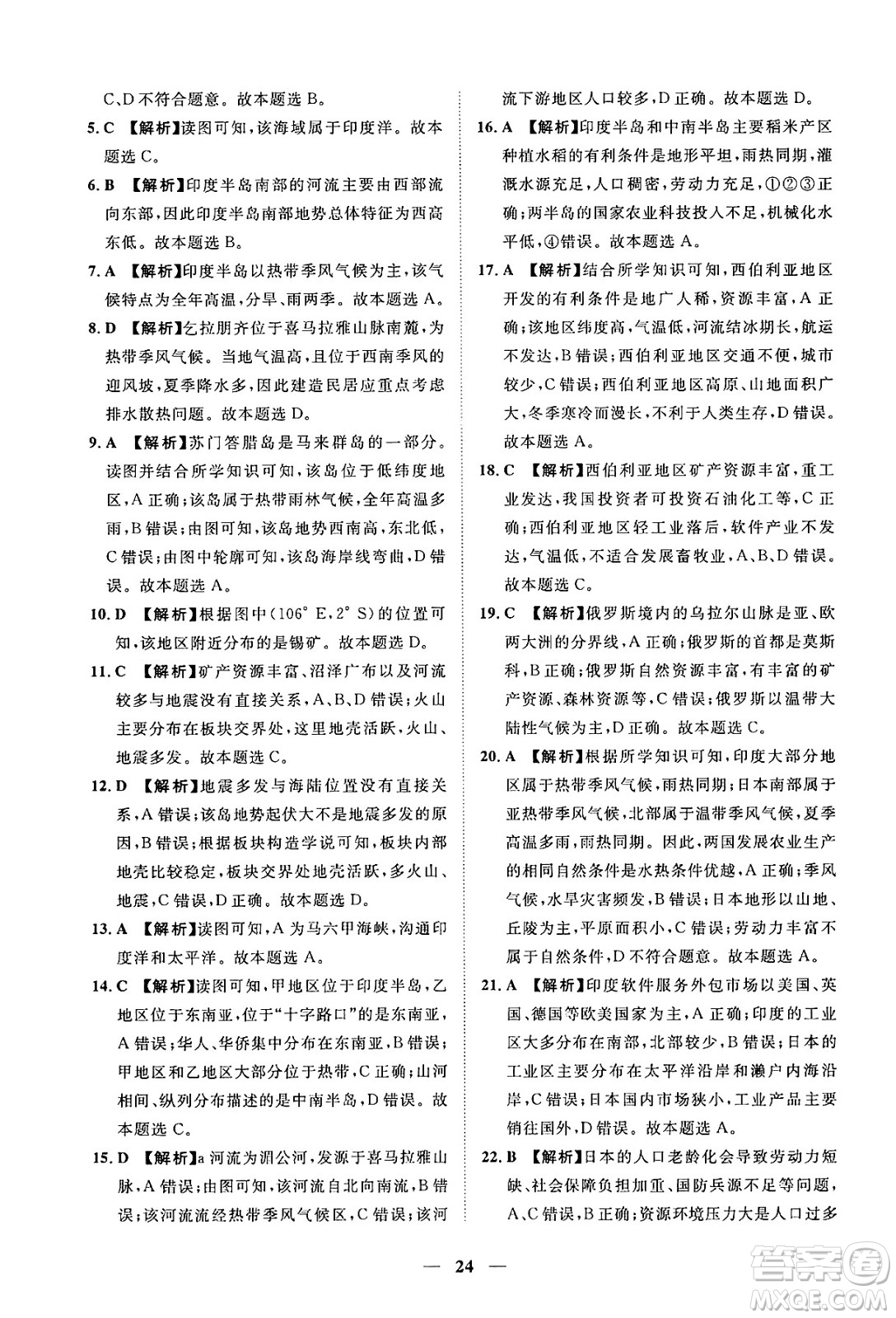 江西人民出版社2025年春一課一練創(chuàng)新練習(xí)七年級地理下冊人教版答案