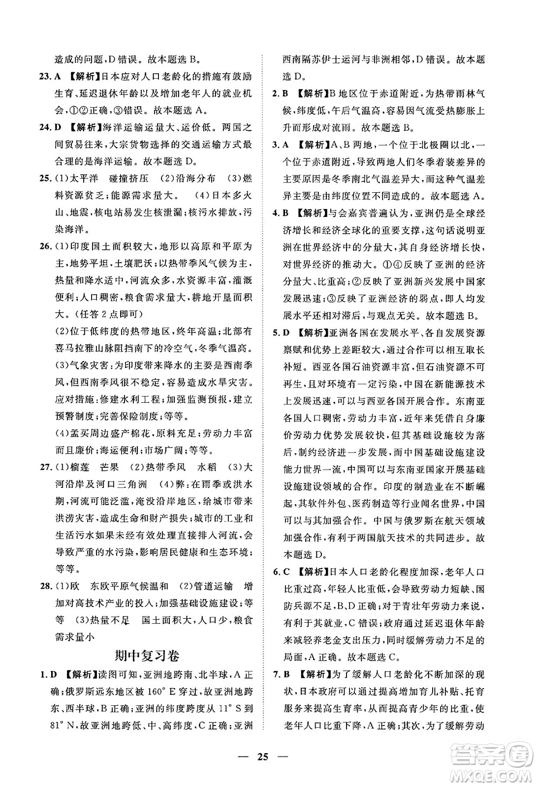 江西人民出版社2025年春一課一練創(chuàng)新練習(xí)七年級地理下冊人教版答案