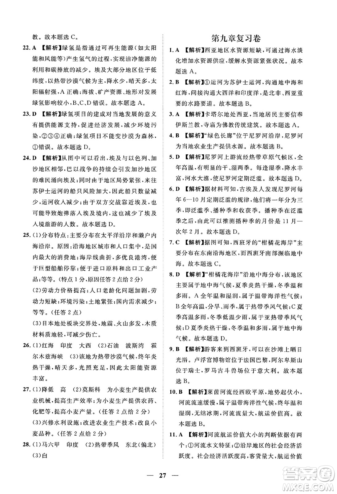 江西人民出版社2025年春一課一練創(chuàng)新練習(xí)七年級地理下冊人教版答案