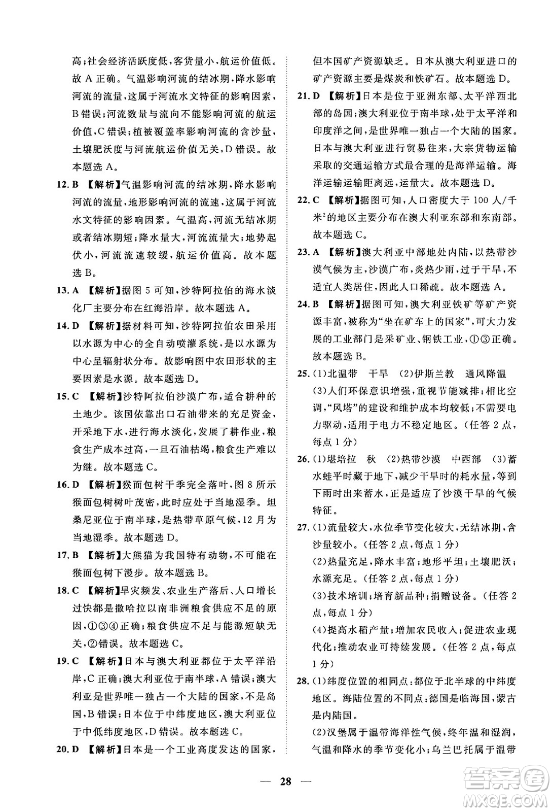 江西人民出版社2025年春一課一練創(chuàng)新練習(xí)七年級地理下冊人教版答案