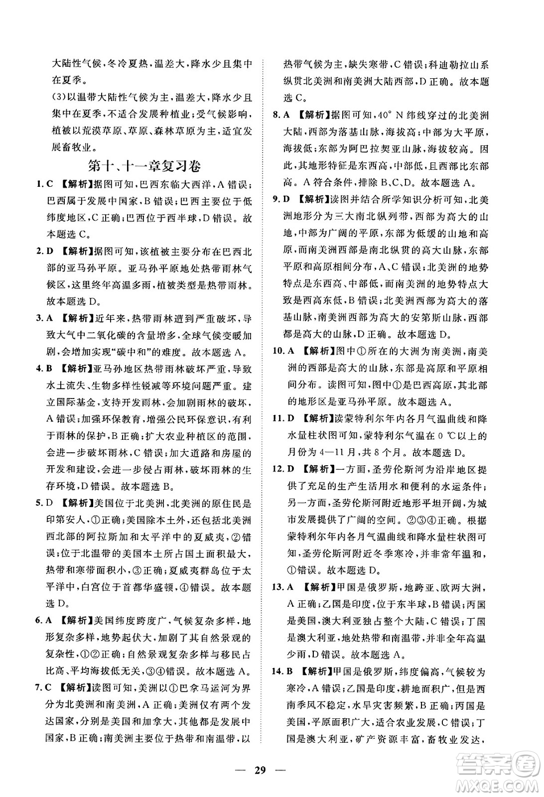 江西人民出版社2025年春一課一練創(chuàng)新練習(xí)七年級地理下冊人教版答案