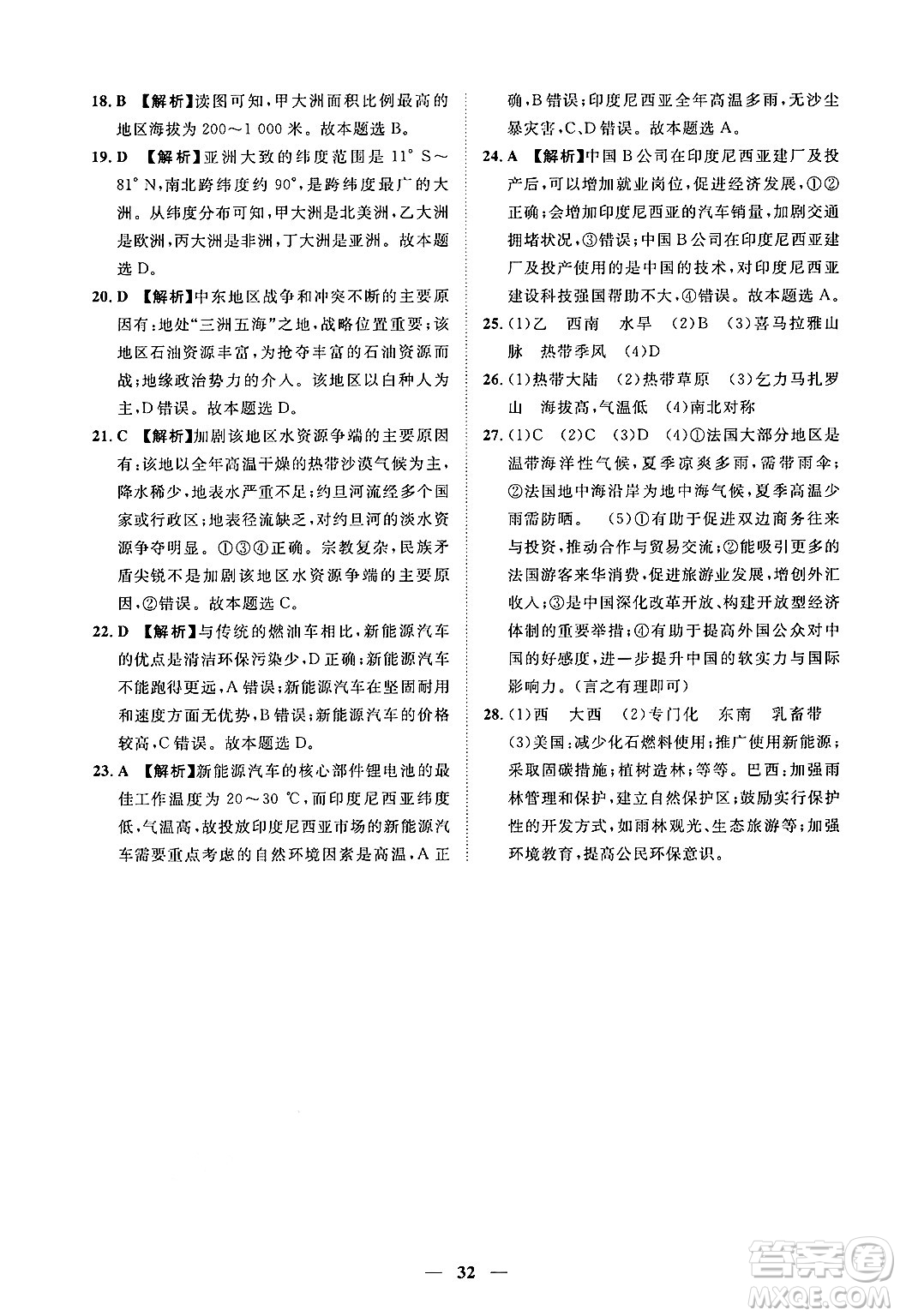 江西人民出版社2025年春一課一練創(chuàng)新練習(xí)七年級地理下冊人教版答案
