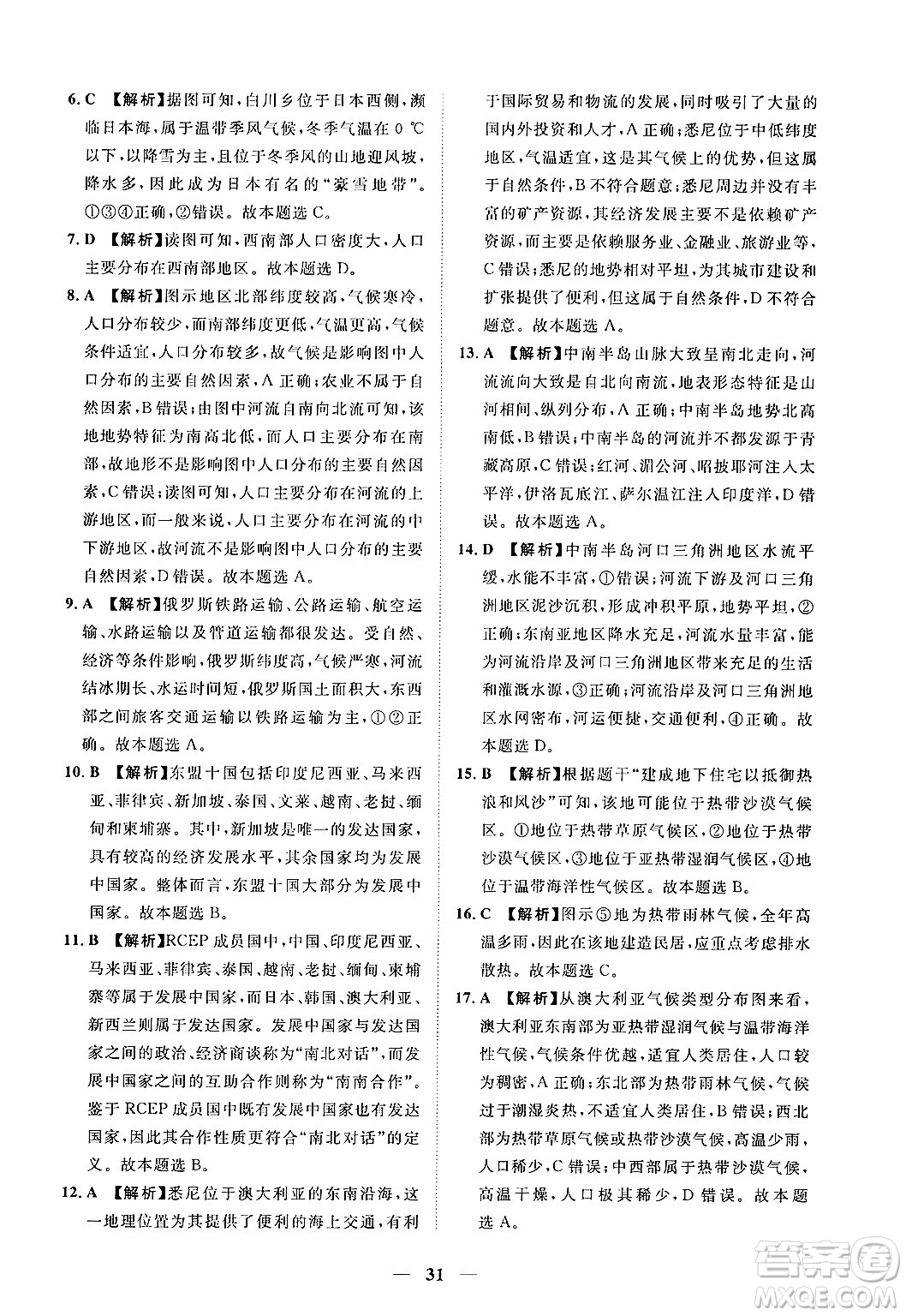 江西人民出版社2025年春一課一練創(chuàng)新練習(xí)七年級地理下冊人教版答案
