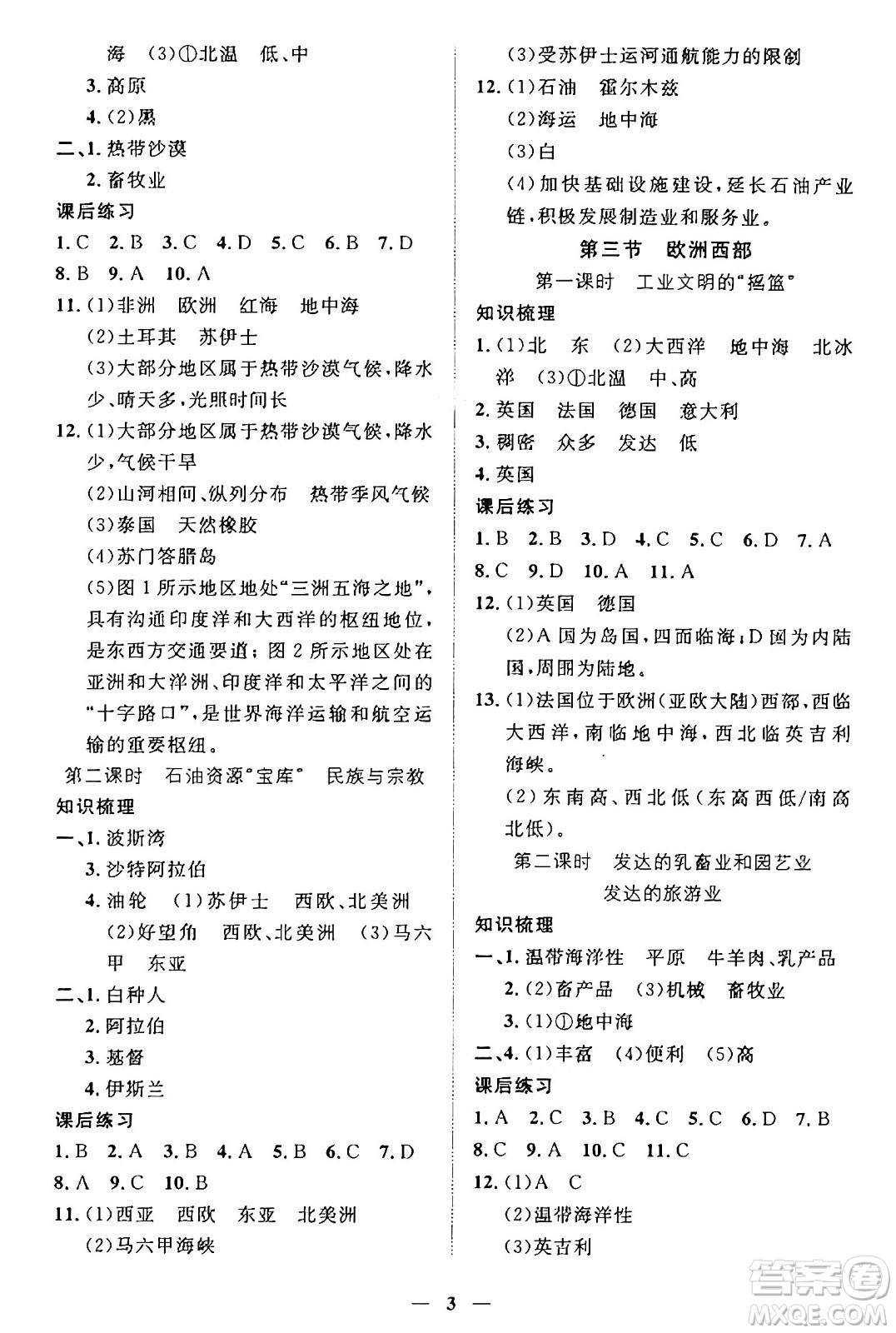 江西人民出版社2025年春一課一練創(chuàng)新練習(xí)七年級(jí)地理下冊(cè)商務(wù)星球版答案