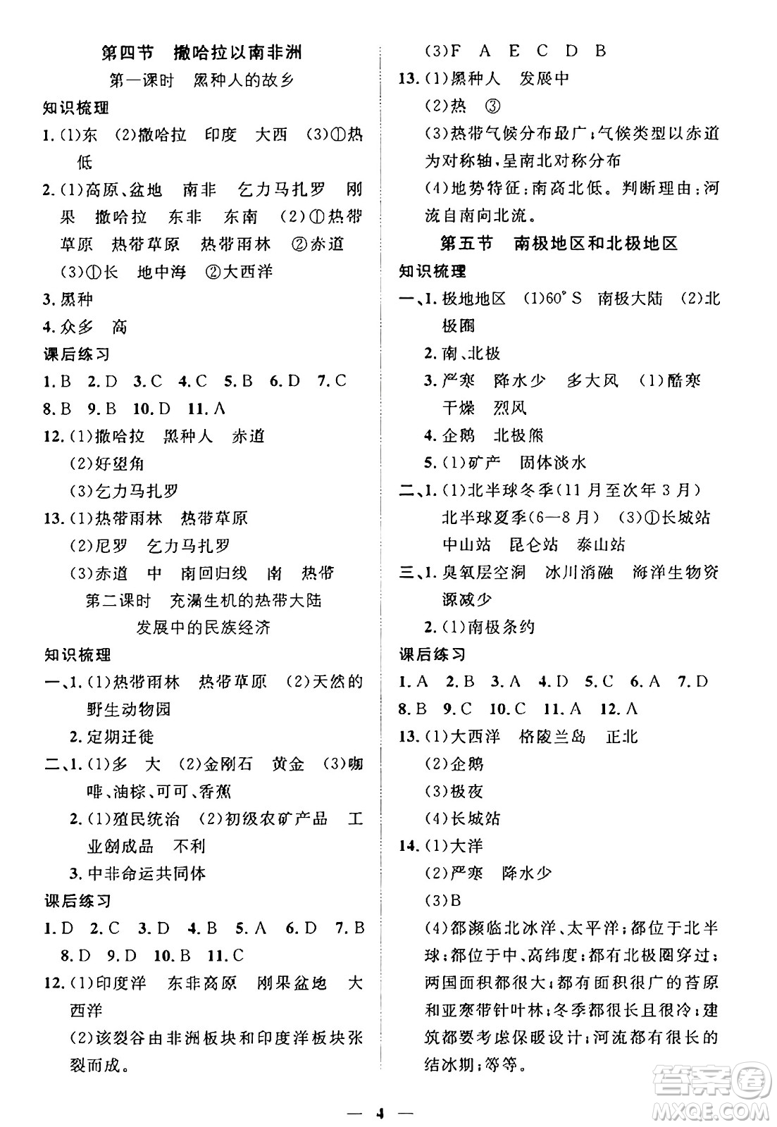 江西人民出版社2025年春一課一練創(chuàng)新練習(xí)七年級(jí)地理下冊(cè)商務(wù)星球版答案
