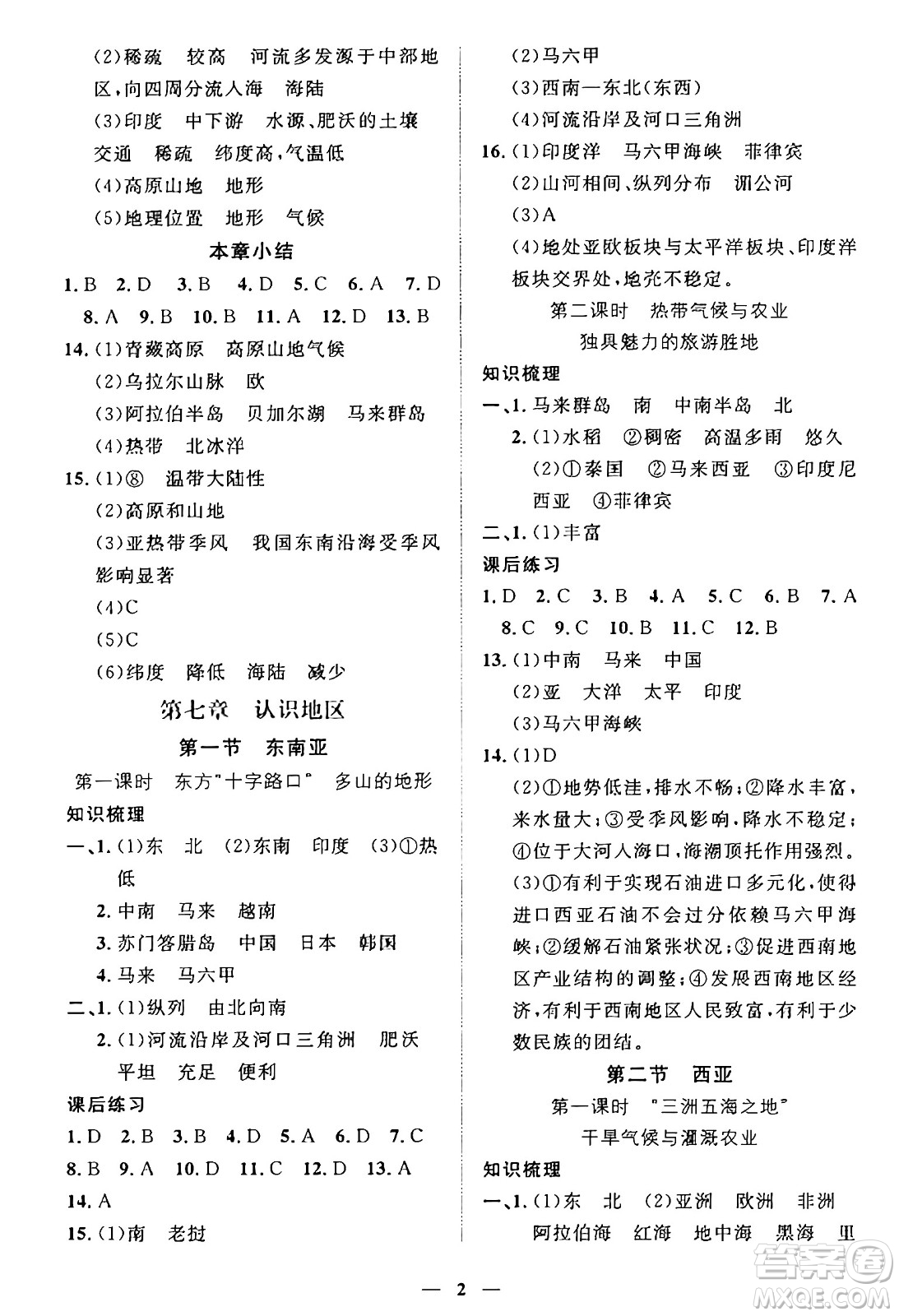 江西人民出版社2025年春一課一練創(chuàng)新練習(xí)七年級(jí)地理下冊(cè)商務(wù)星球版答案