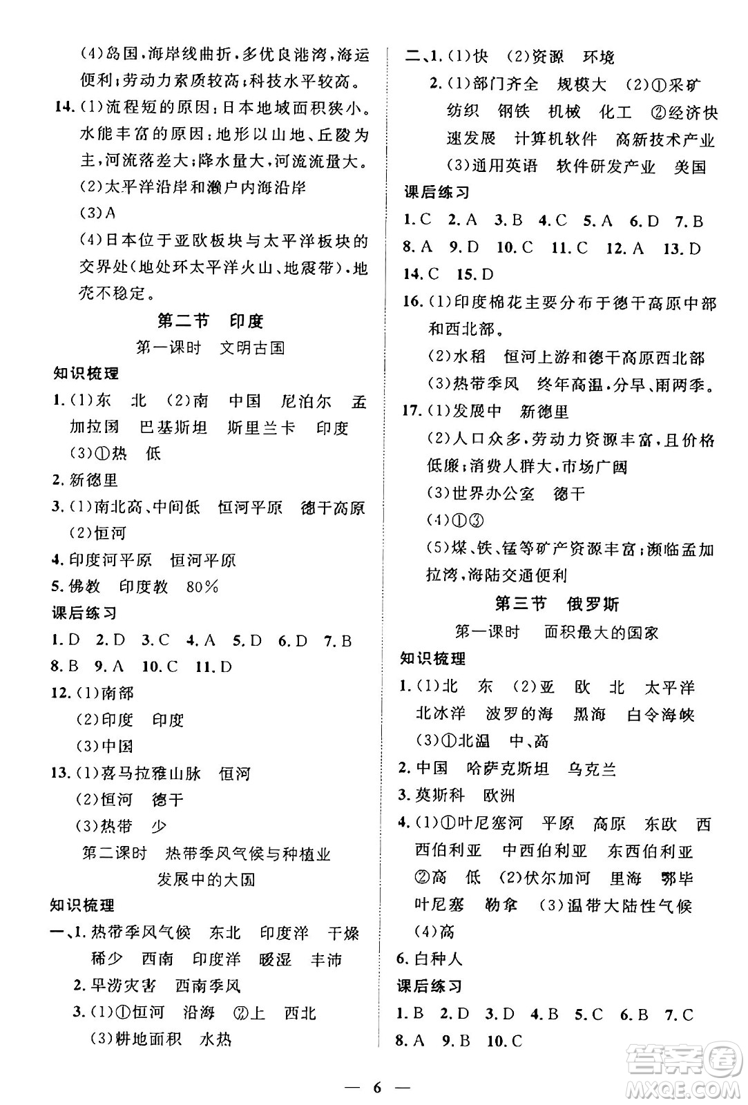 江西人民出版社2025年春一課一練創(chuàng)新練習(xí)七年級(jí)地理下冊(cè)商務(wù)星球版答案