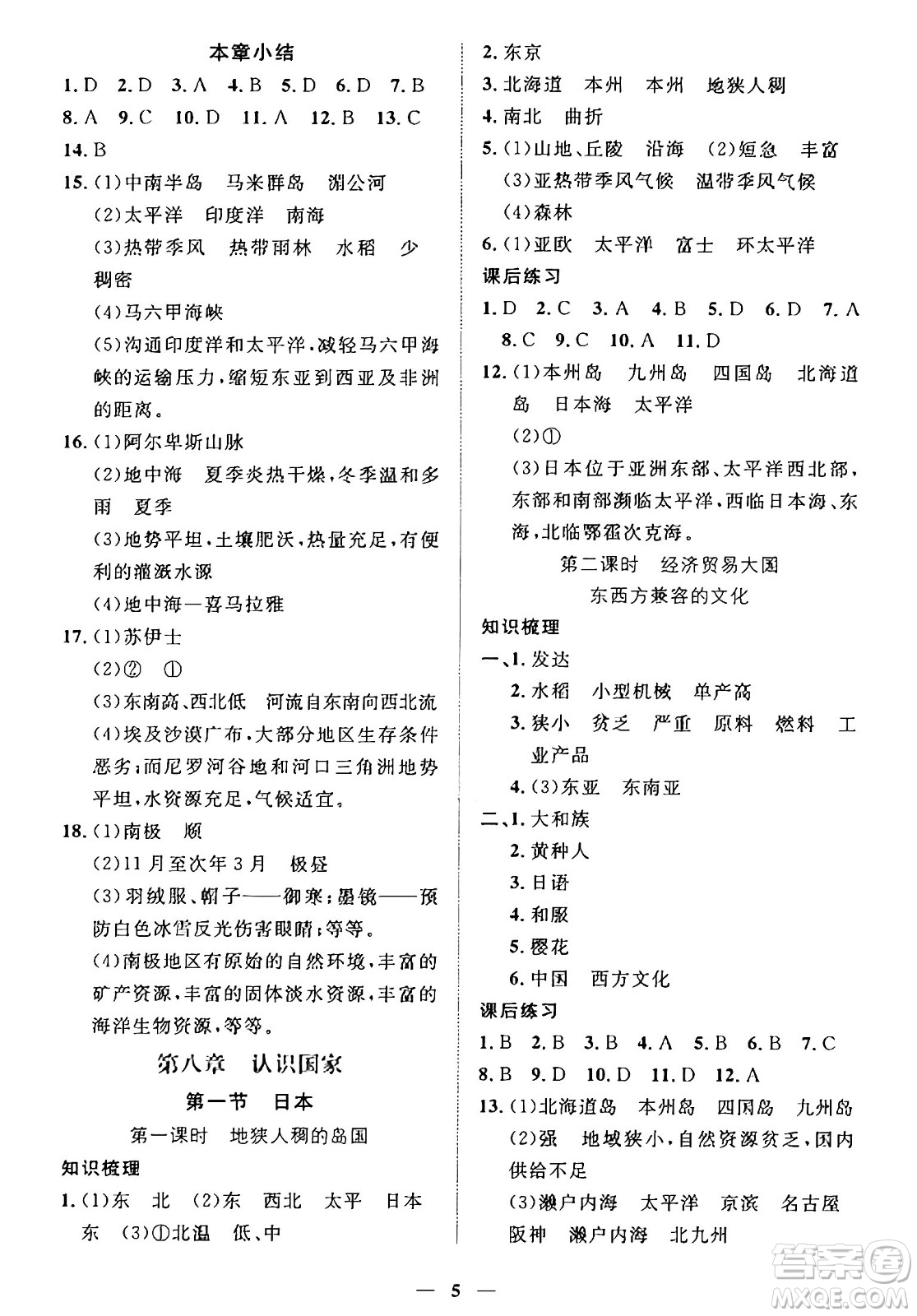 江西人民出版社2025年春一課一練創(chuàng)新練習(xí)七年級(jí)地理下冊(cè)商務(wù)星球版答案