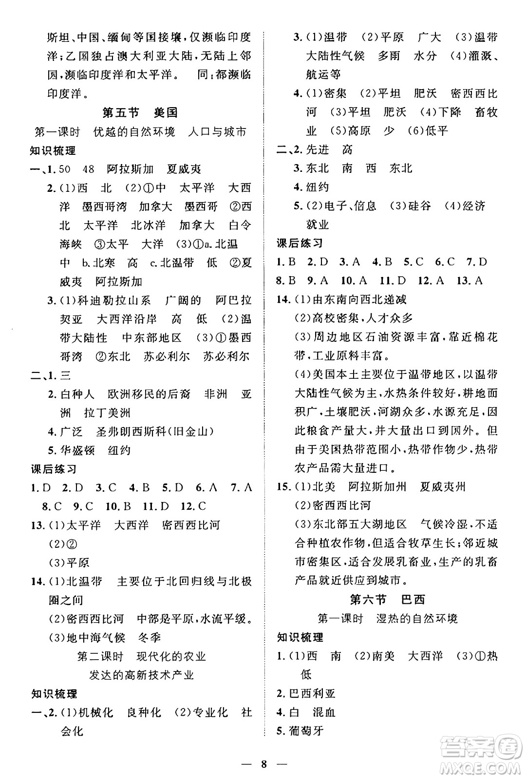 江西人民出版社2025年春一課一練創(chuàng)新練習(xí)七年級(jí)地理下冊(cè)商務(wù)星球版答案