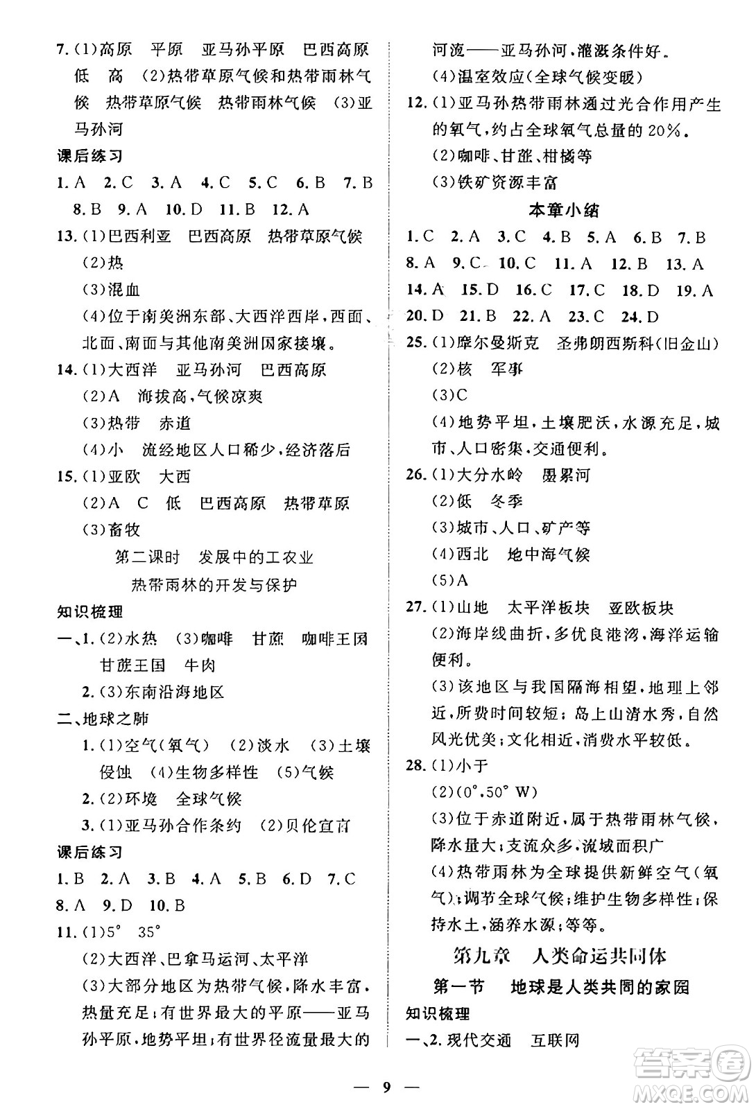 江西人民出版社2025年春一課一練創(chuàng)新練習(xí)七年級(jí)地理下冊(cè)商務(wù)星球版答案
