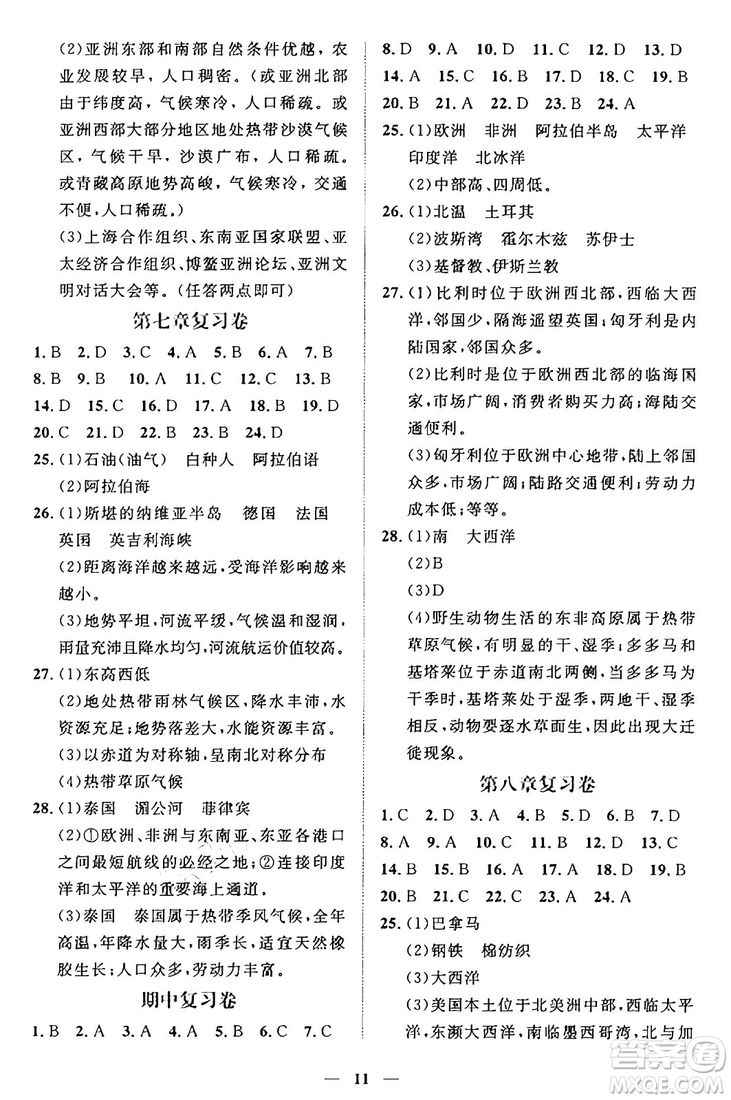 江西人民出版社2025年春一課一練創(chuàng)新練習(xí)七年級(jí)地理下冊(cè)商務(wù)星球版答案