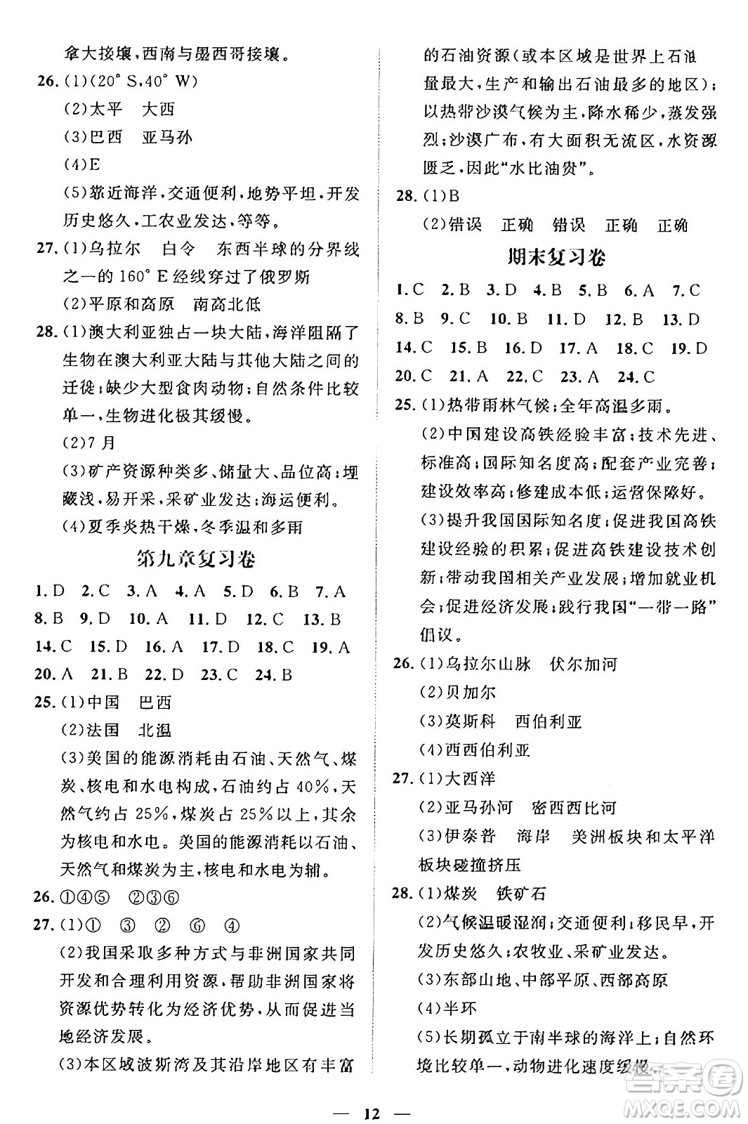 江西人民出版社2025年春一課一練創(chuàng)新練習(xí)七年級(jí)地理下冊(cè)商務(wù)星球版答案