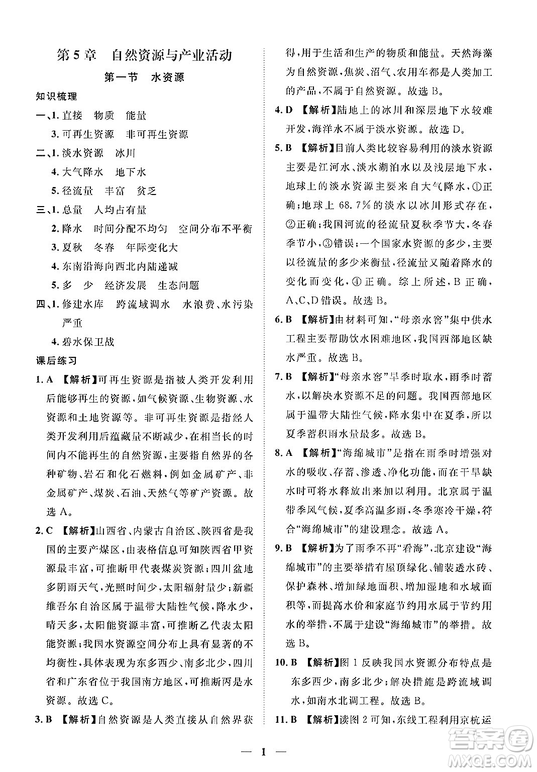 江西人民出版社2025年春一課一練創(chuàng)新練習七年級地理下冊中圖版答案
