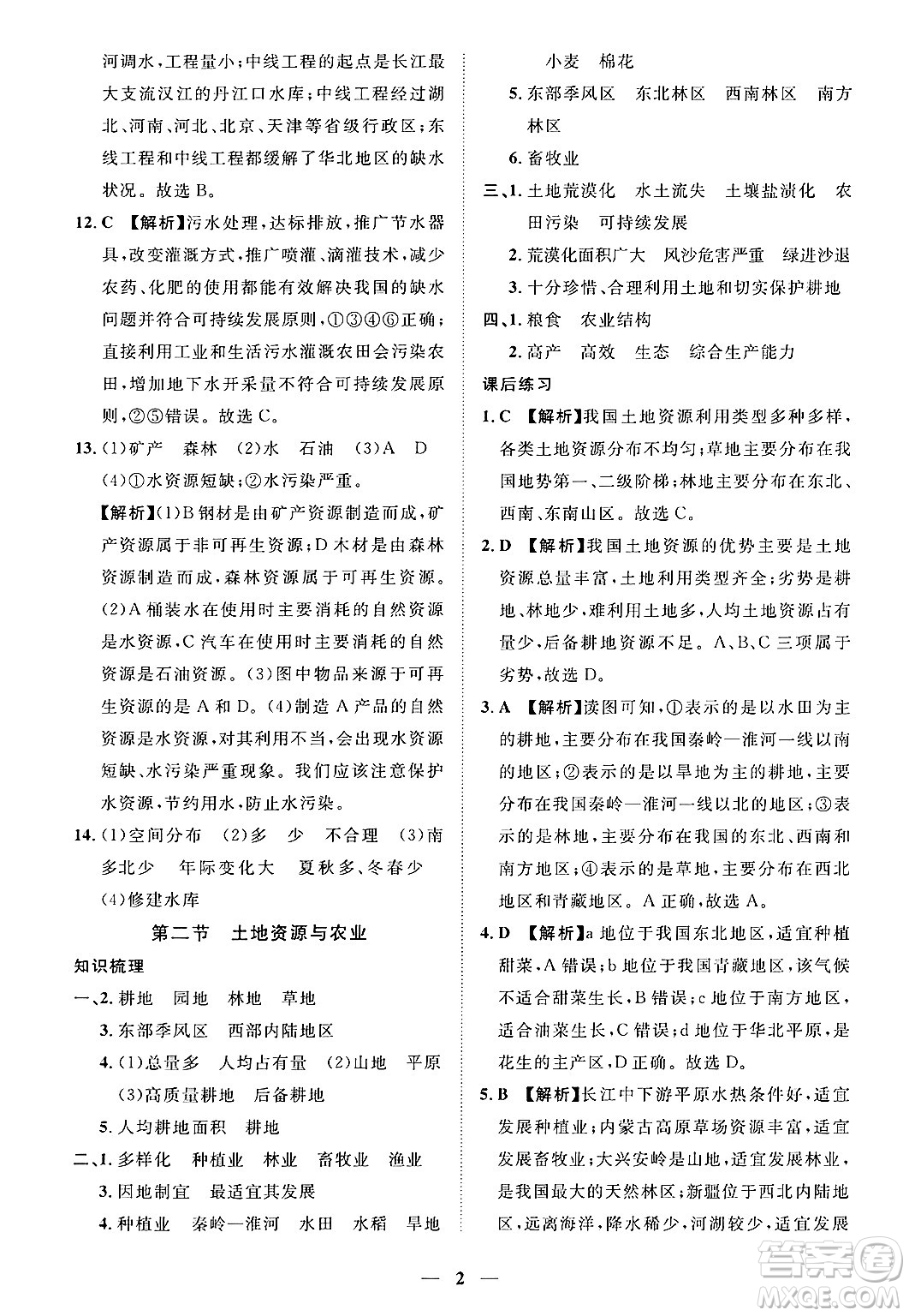 江西人民出版社2025年春一課一練創(chuàng)新練習七年級地理下冊中圖版答案