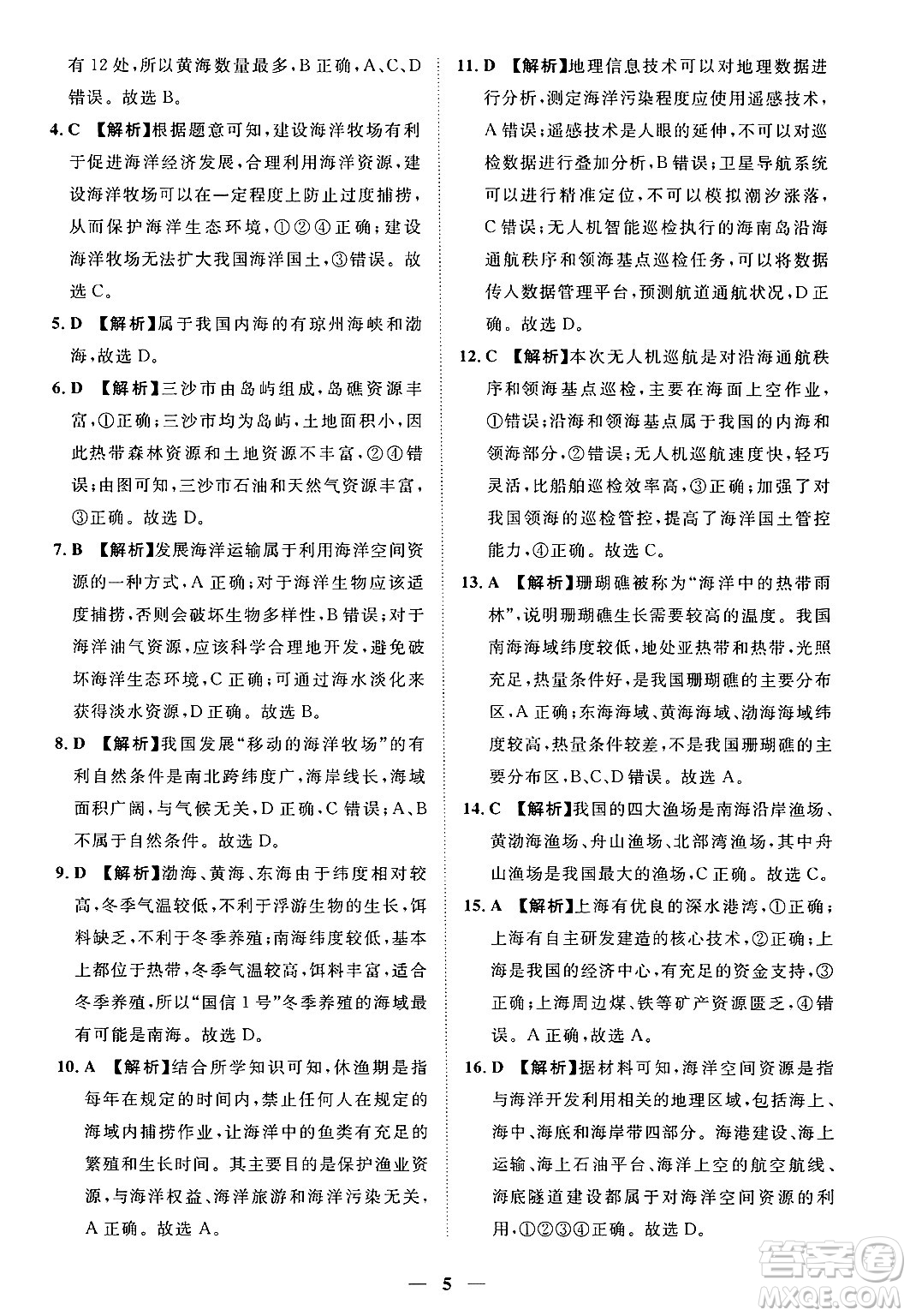 江西人民出版社2025年春一課一練創(chuàng)新練習七年級地理下冊中圖版答案