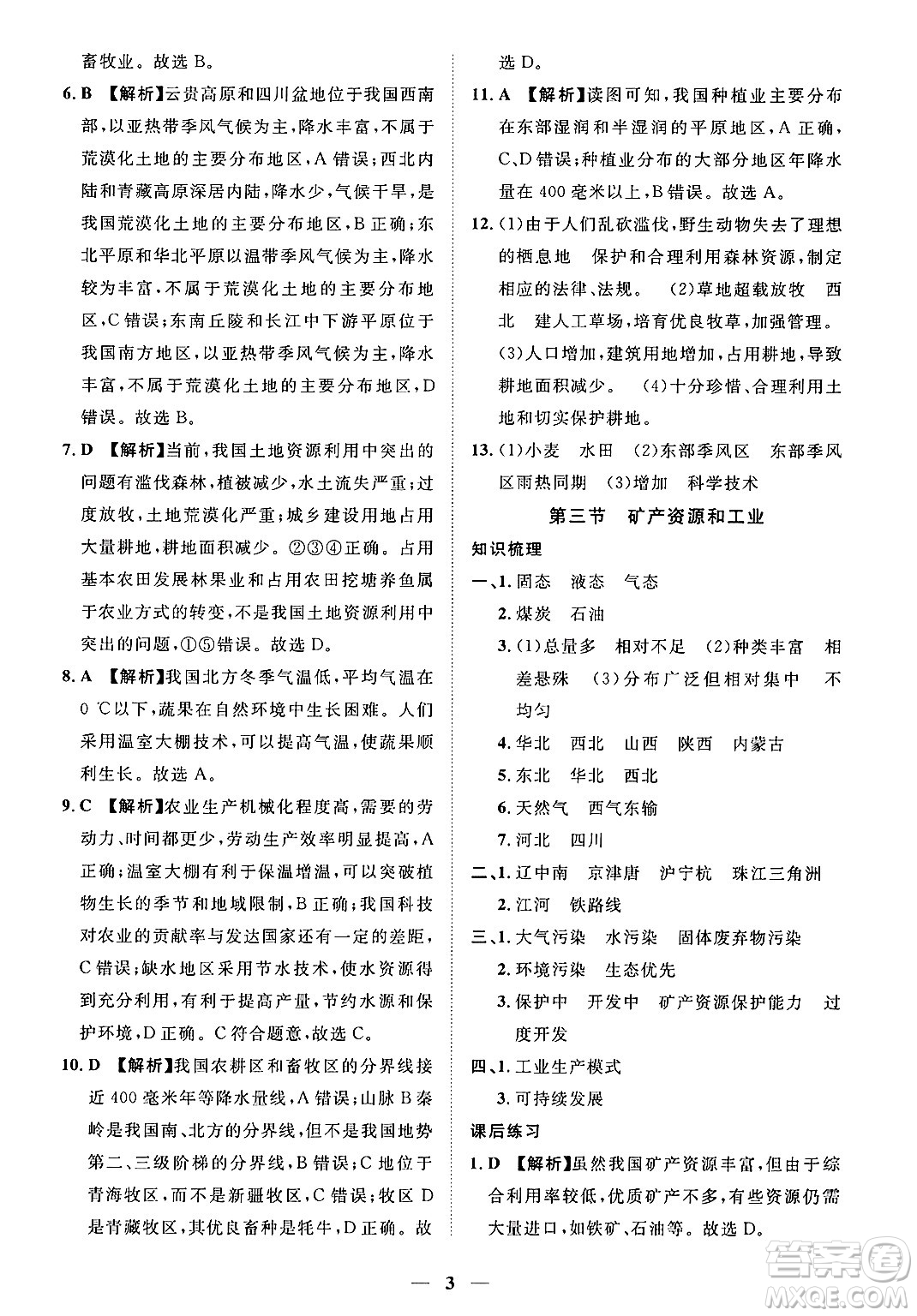 江西人民出版社2025年春一課一練創(chuàng)新練習七年級地理下冊中圖版答案