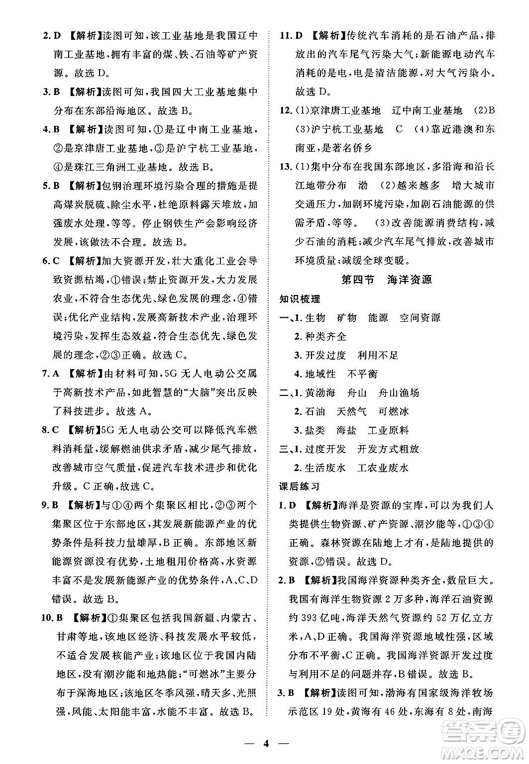 江西人民出版社2025年春一課一練創(chuàng)新練習七年級地理下冊中圖版答案