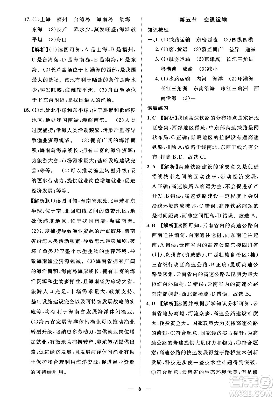 江西人民出版社2025年春一課一練創(chuàng)新練習七年級地理下冊中圖版答案