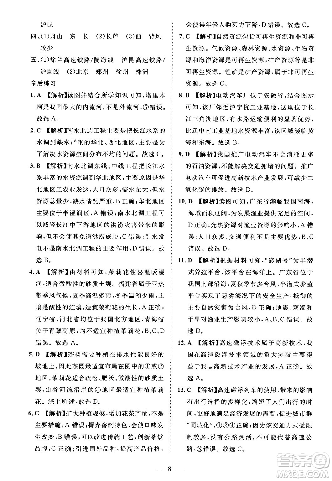 江西人民出版社2025年春一課一練創(chuàng)新練習七年級地理下冊中圖版答案