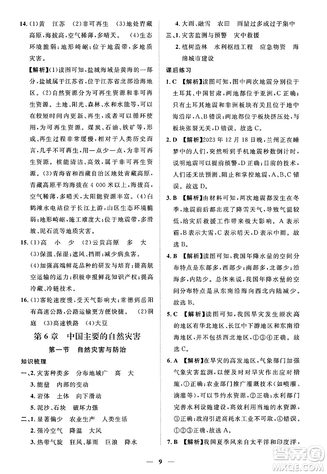 江西人民出版社2025年春一課一練創(chuàng)新練習七年級地理下冊中圖版答案