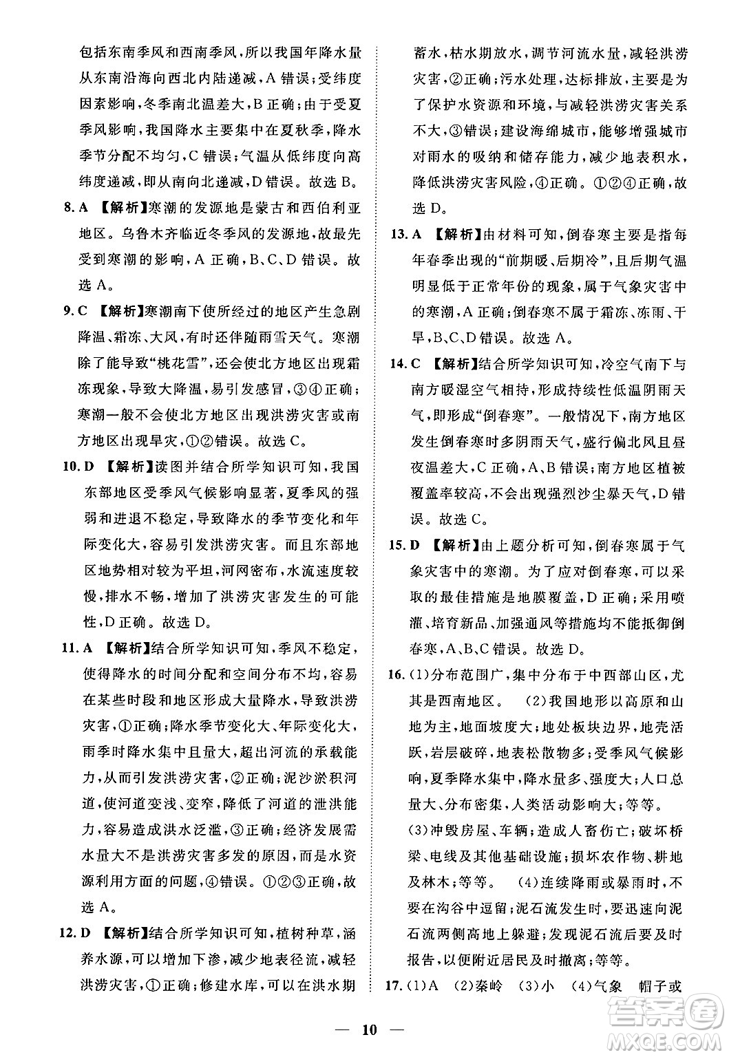 江西人民出版社2025年春一課一練創(chuàng)新練習七年級地理下冊中圖版答案