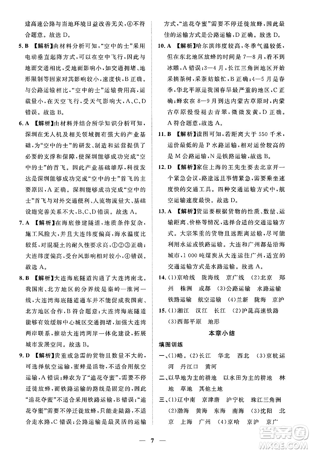 江西人民出版社2025年春一課一練創(chuàng)新練習七年級地理下冊中圖版答案