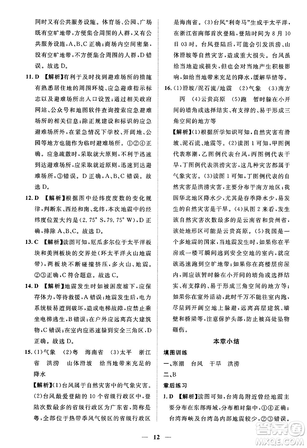 江西人民出版社2025年春一課一練創(chuàng)新練習七年級地理下冊中圖版答案