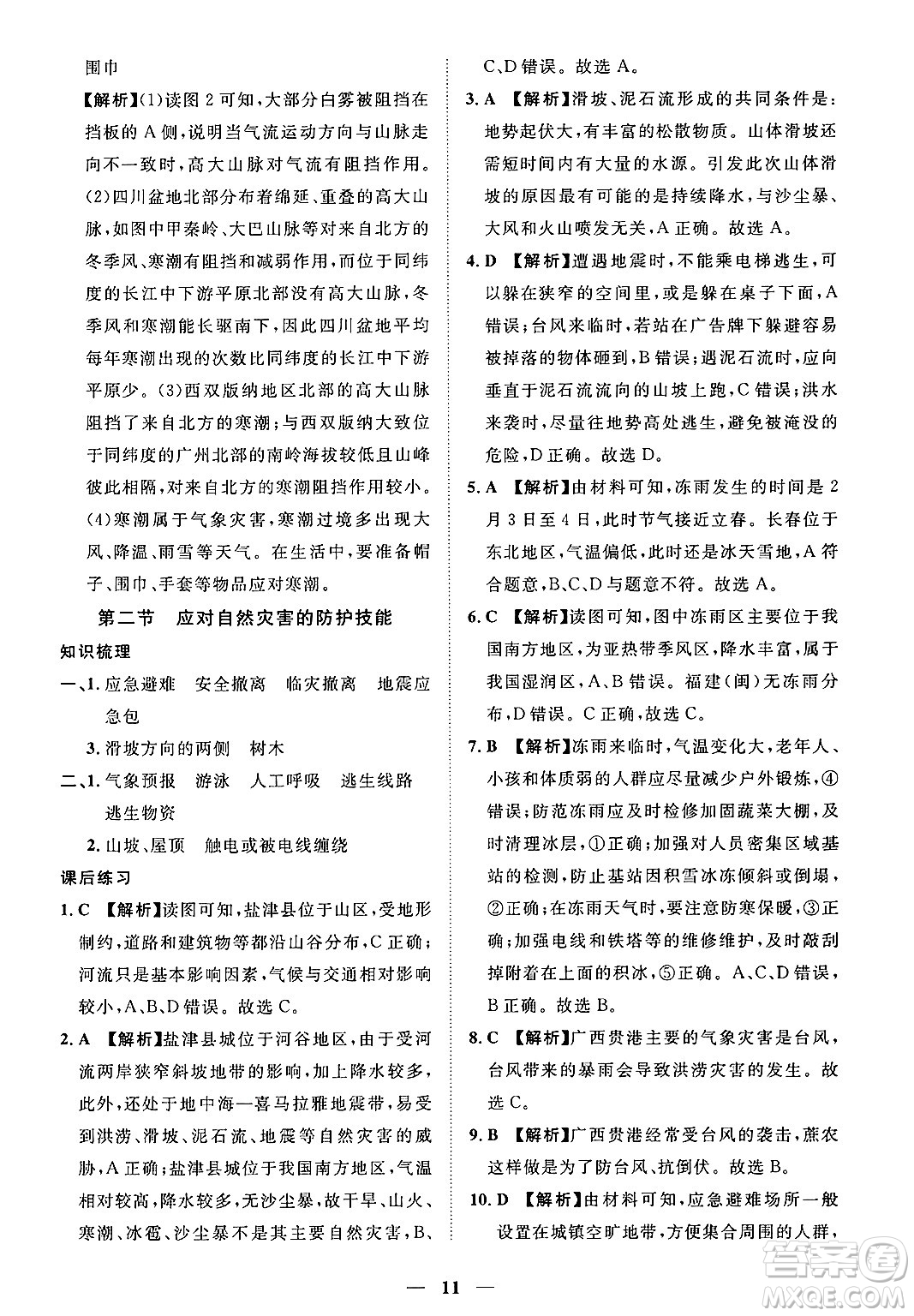 江西人民出版社2025年春一課一練創(chuàng)新練習七年級地理下冊中圖版答案