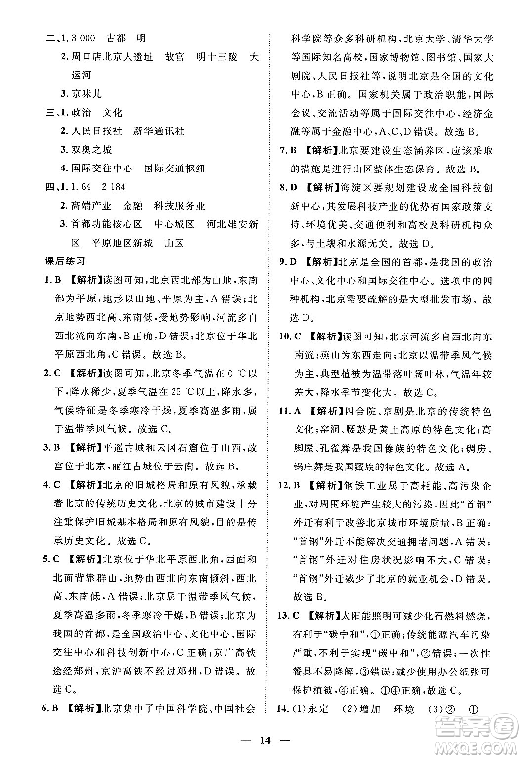 江西人民出版社2025年春一課一練創(chuàng)新練習七年級地理下冊中圖版答案