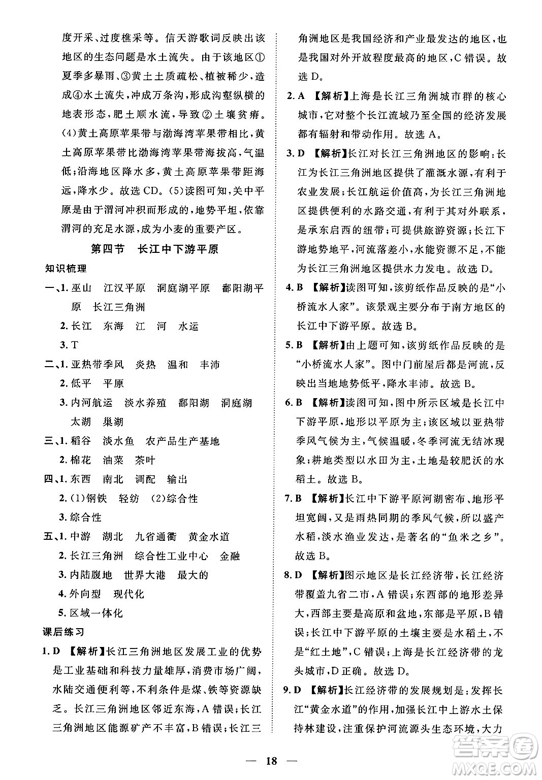 江西人民出版社2025年春一課一練創(chuàng)新練習七年級地理下冊中圖版答案