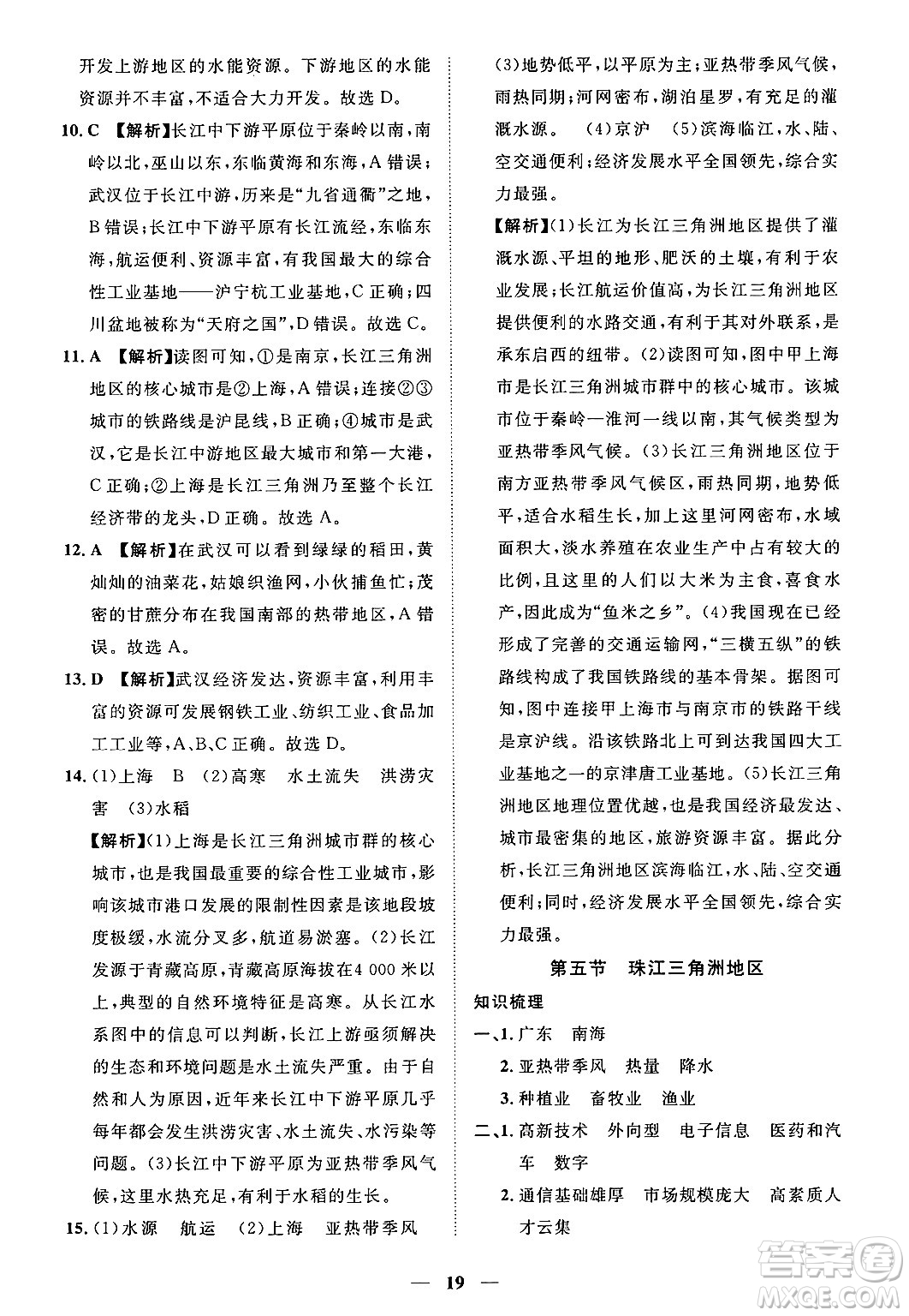 江西人民出版社2025年春一課一練創(chuàng)新練習七年級地理下冊中圖版答案