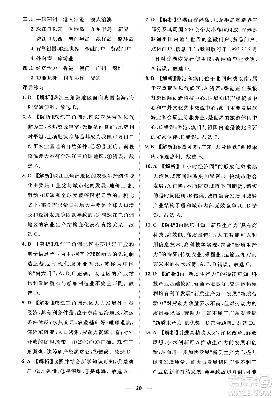 江西人民出版社2025年春一課一練創(chuàng)新練習七年級地理下冊中圖版答案