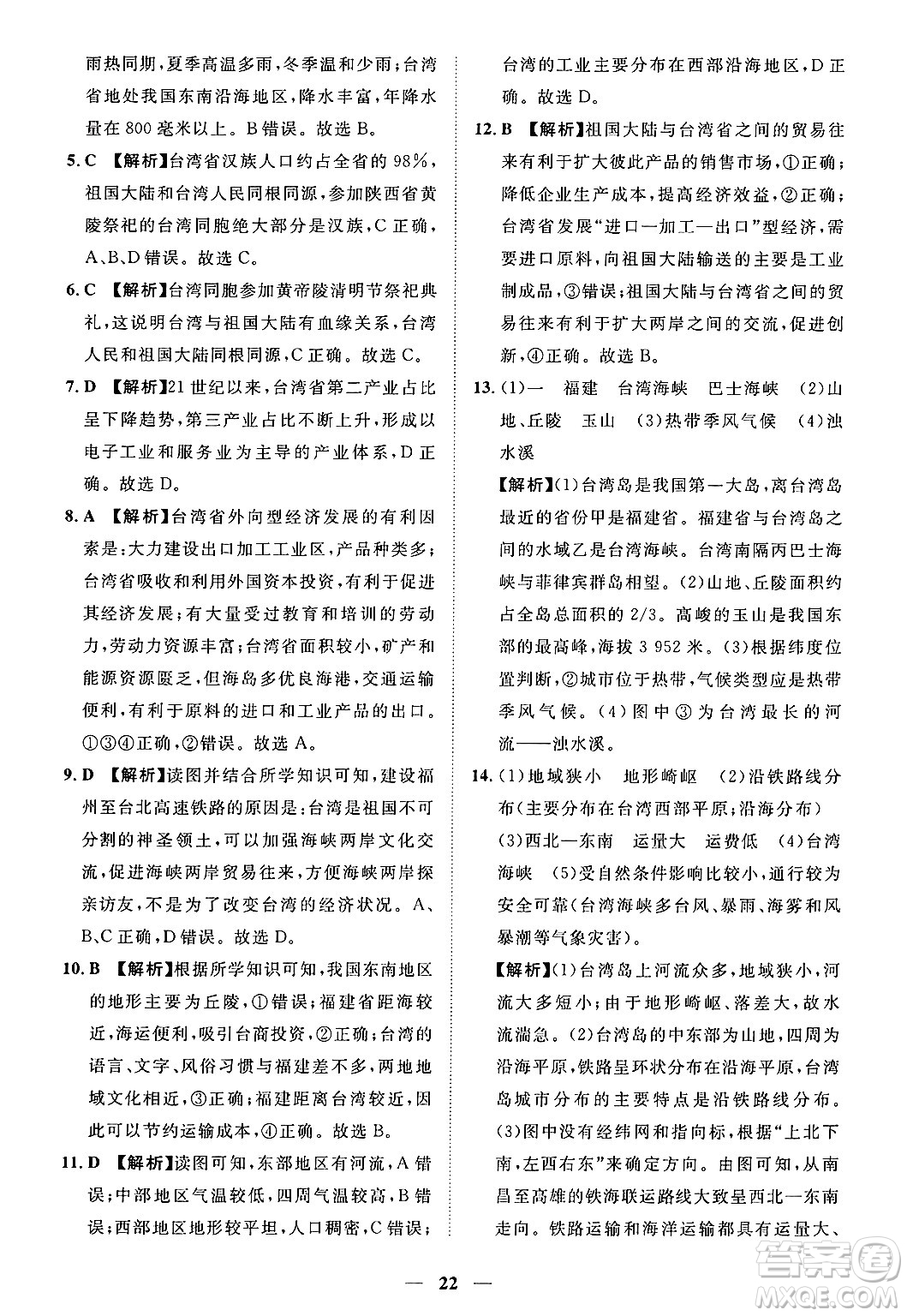 江西人民出版社2025年春一課一練創(chuàng)新練習七年級地理下冊中圖版答案