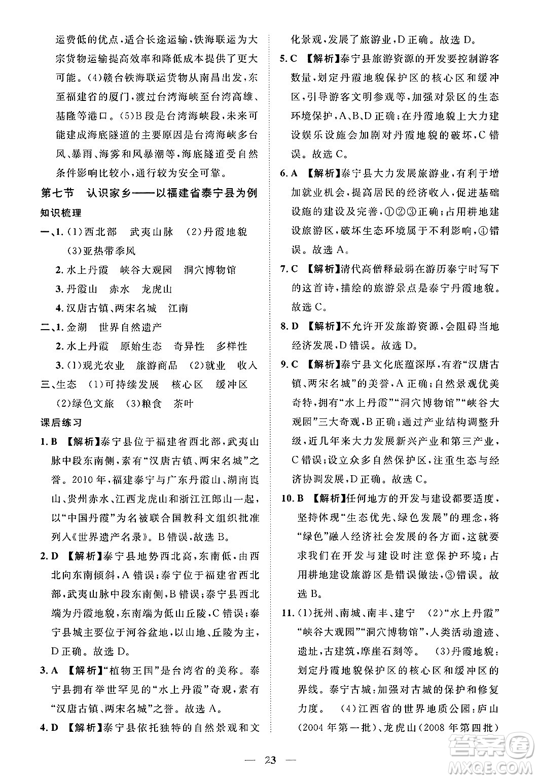江西人民出版社2025年春一課一練創(chuàng)新練習七年級地理下冊中圖版答案