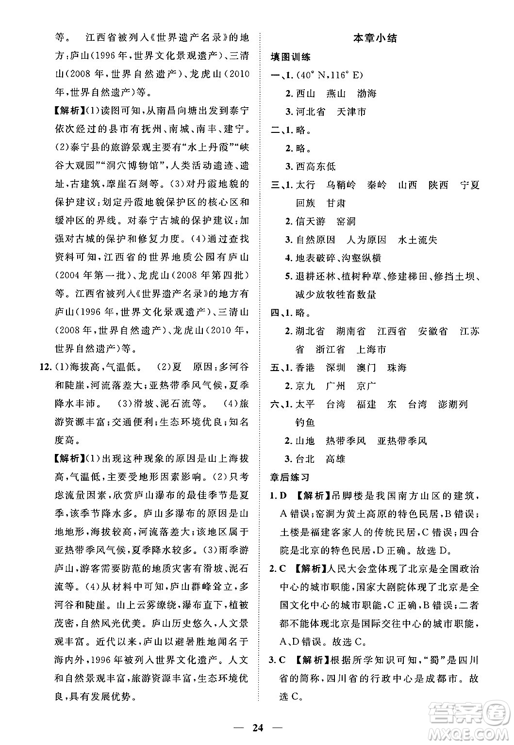 江西人民出版社2025年春一課一練創(chuàng)新練習七年級地理下冊中圖版答案