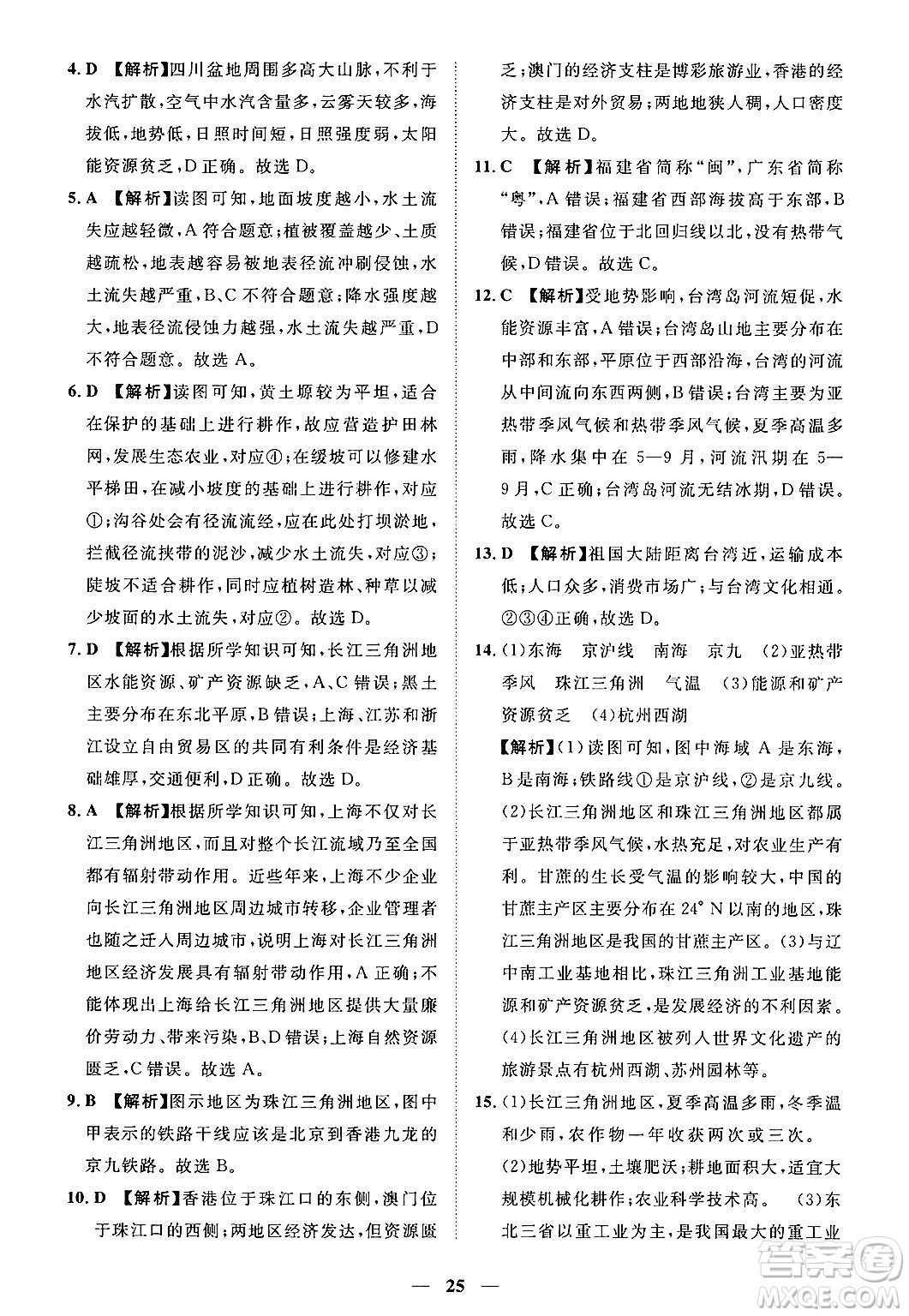 江西人民出版社2025年春一課一練創(chuàng)新練習七年級地理下冊中圖版答案