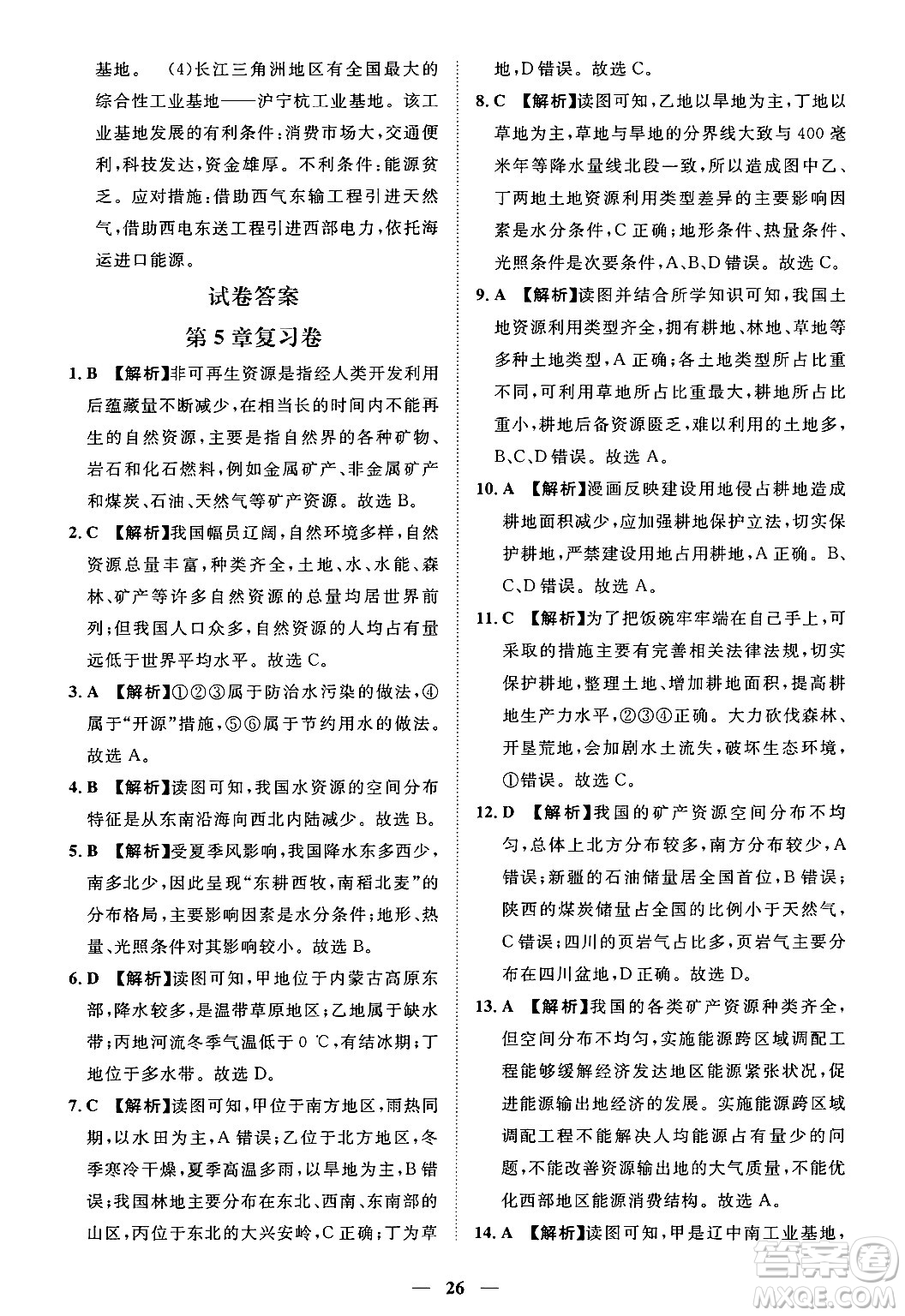 江西人民出版社2025年春一課一練創(chuàng)新練習七年級地理下冊中圖版答案