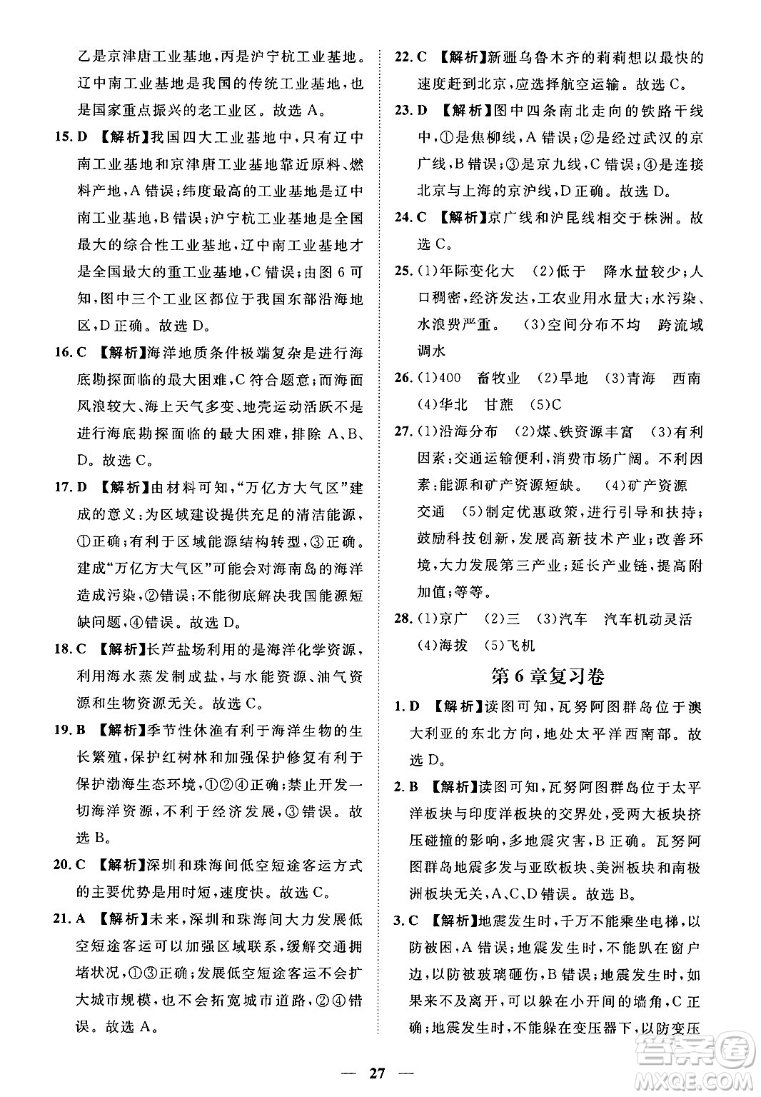江西人民出版社2025年春一課一練創(chuàng)新練習七年級地理下冊中圖版答案
